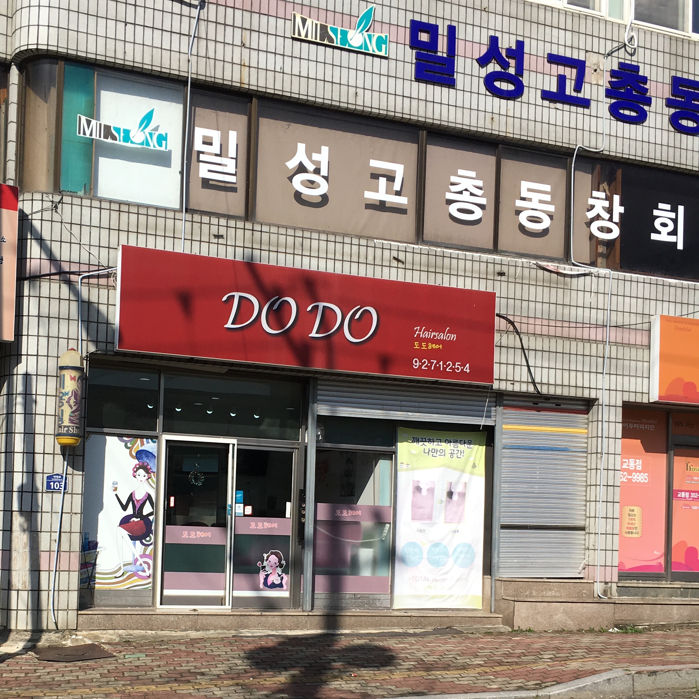 도도헤어