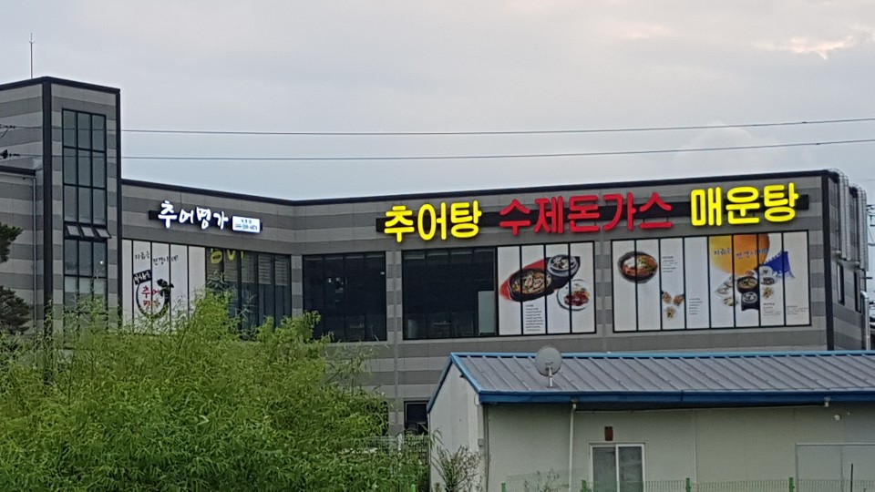 이해윤추어명가 세종점