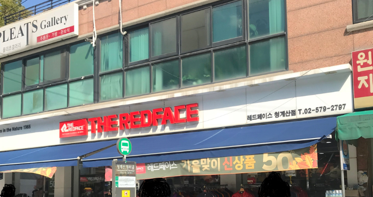 레드페이스 청계산점