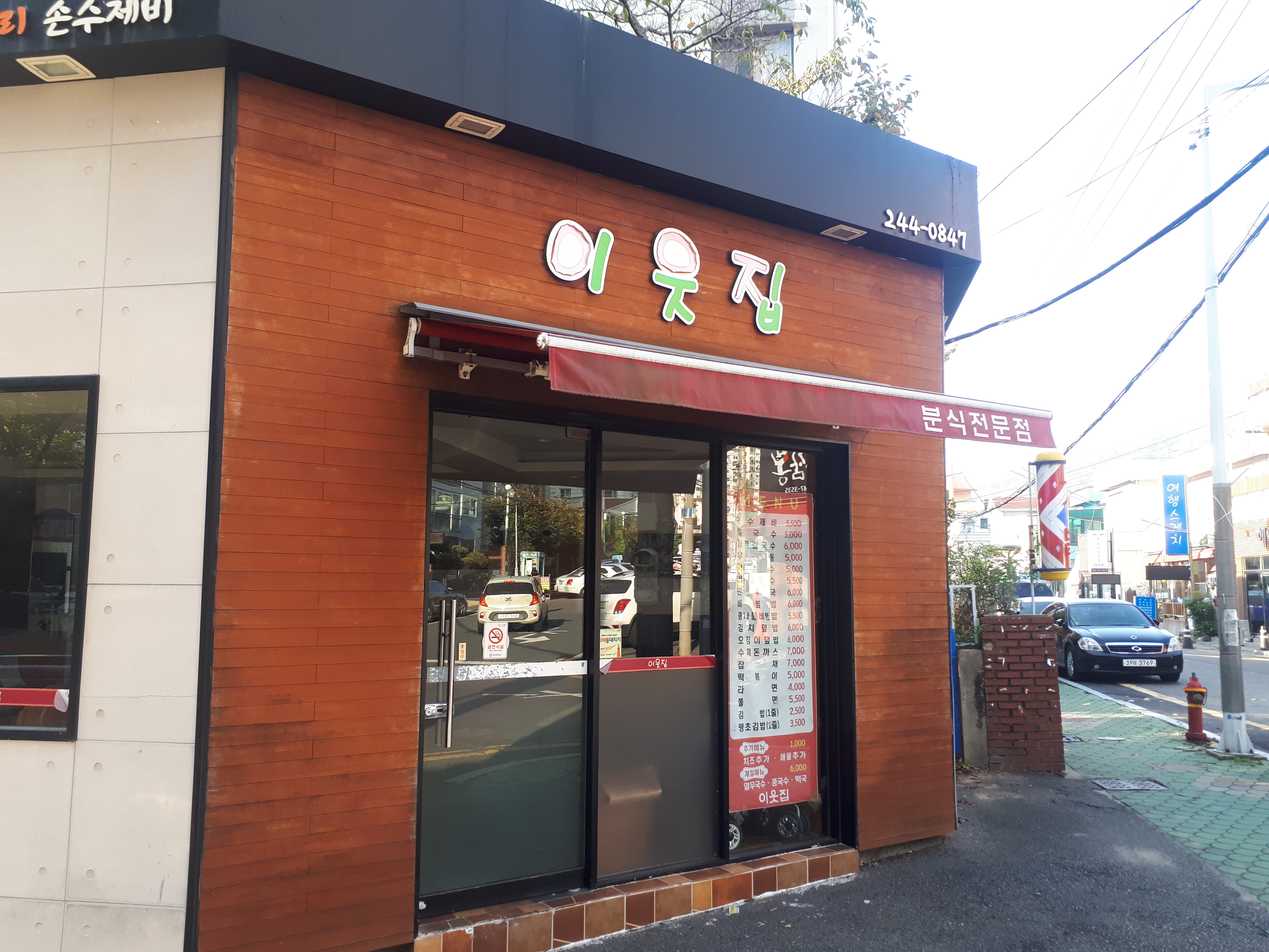 이웃집분식 설명사진