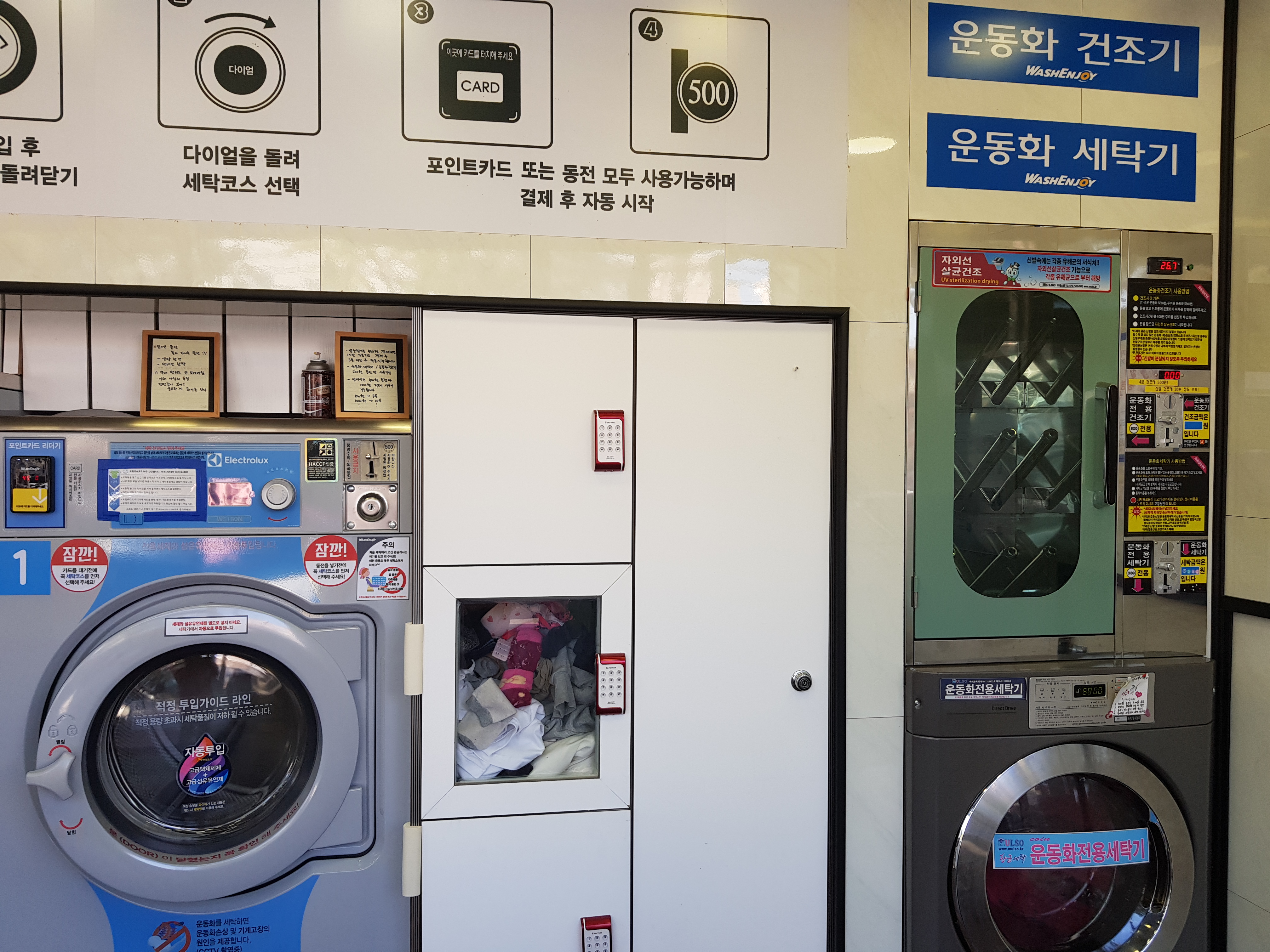 워시엔조이 셀프빨래방 전북남원점
