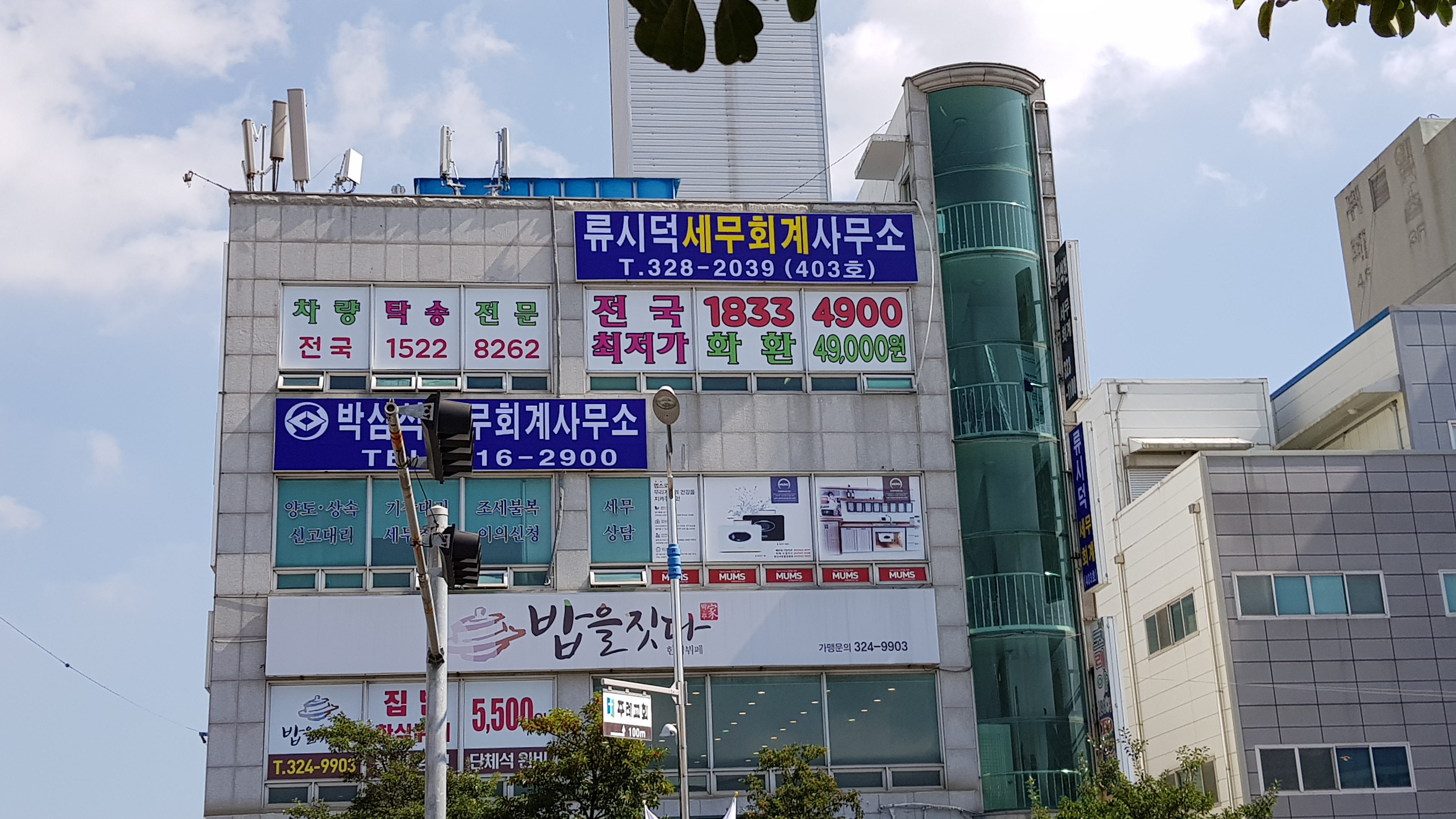 류시덕세무회계사무소