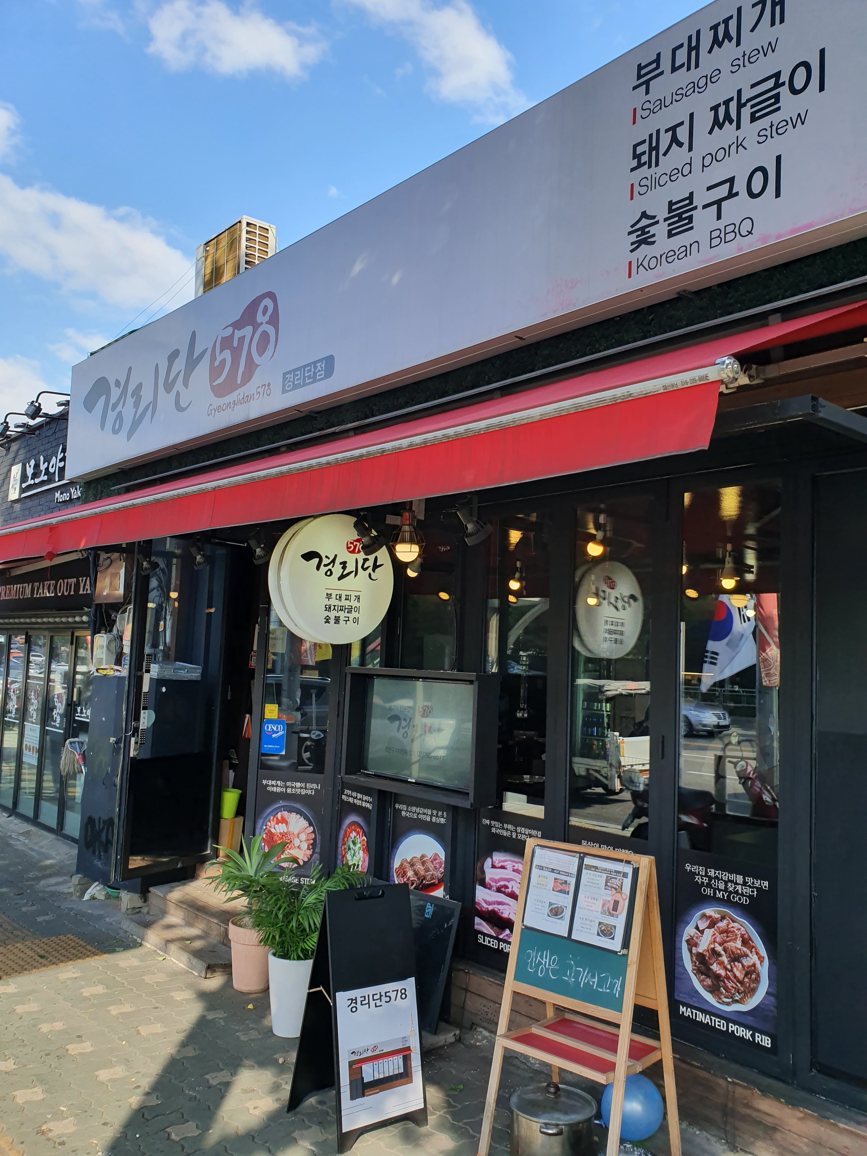 경리단578