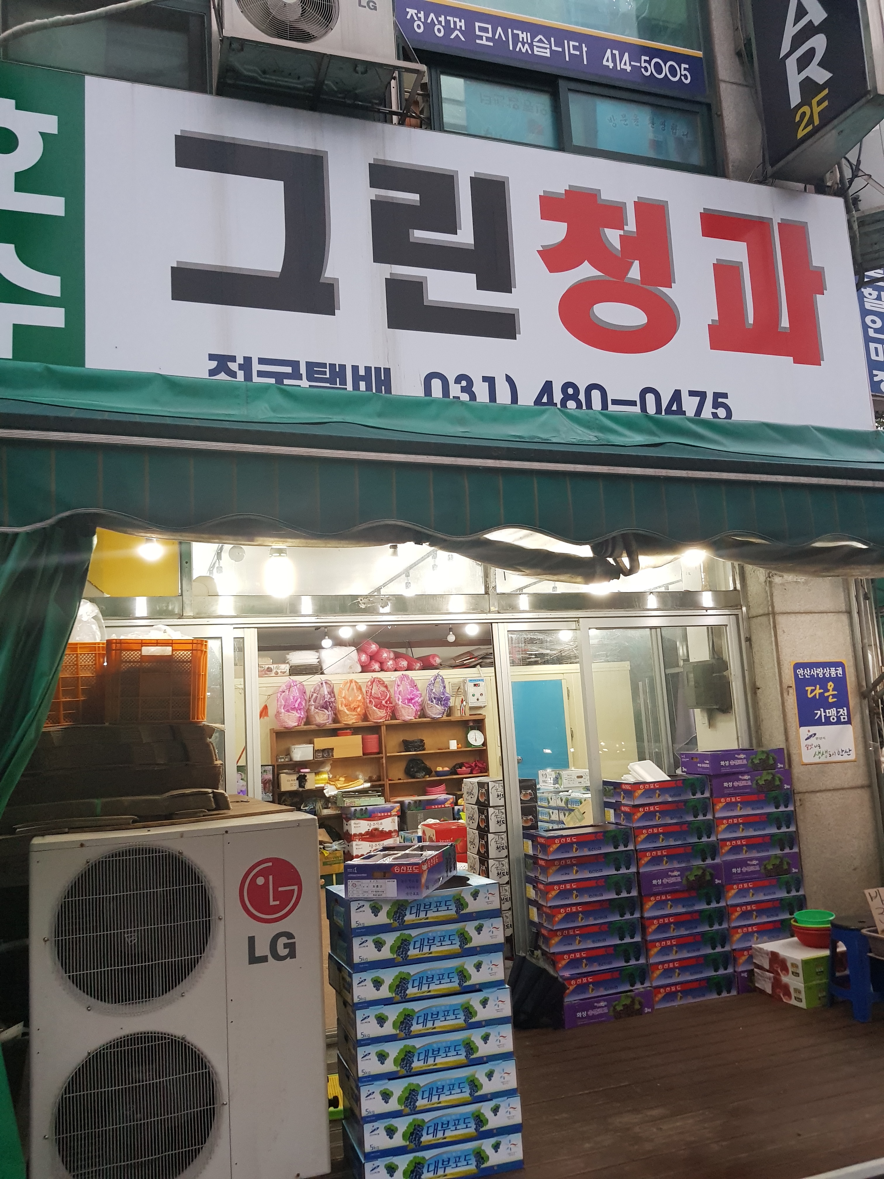 호수그린청과
