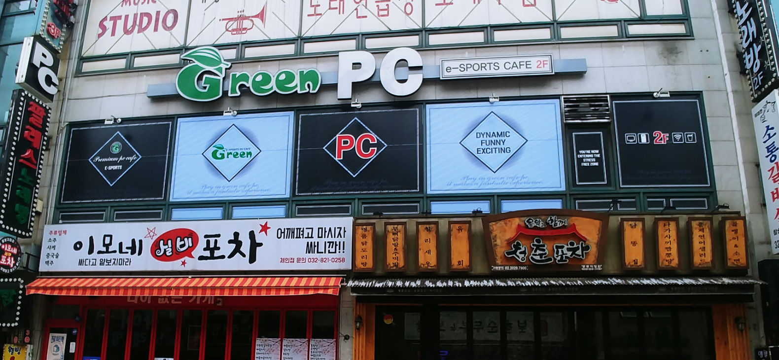 그린PC방