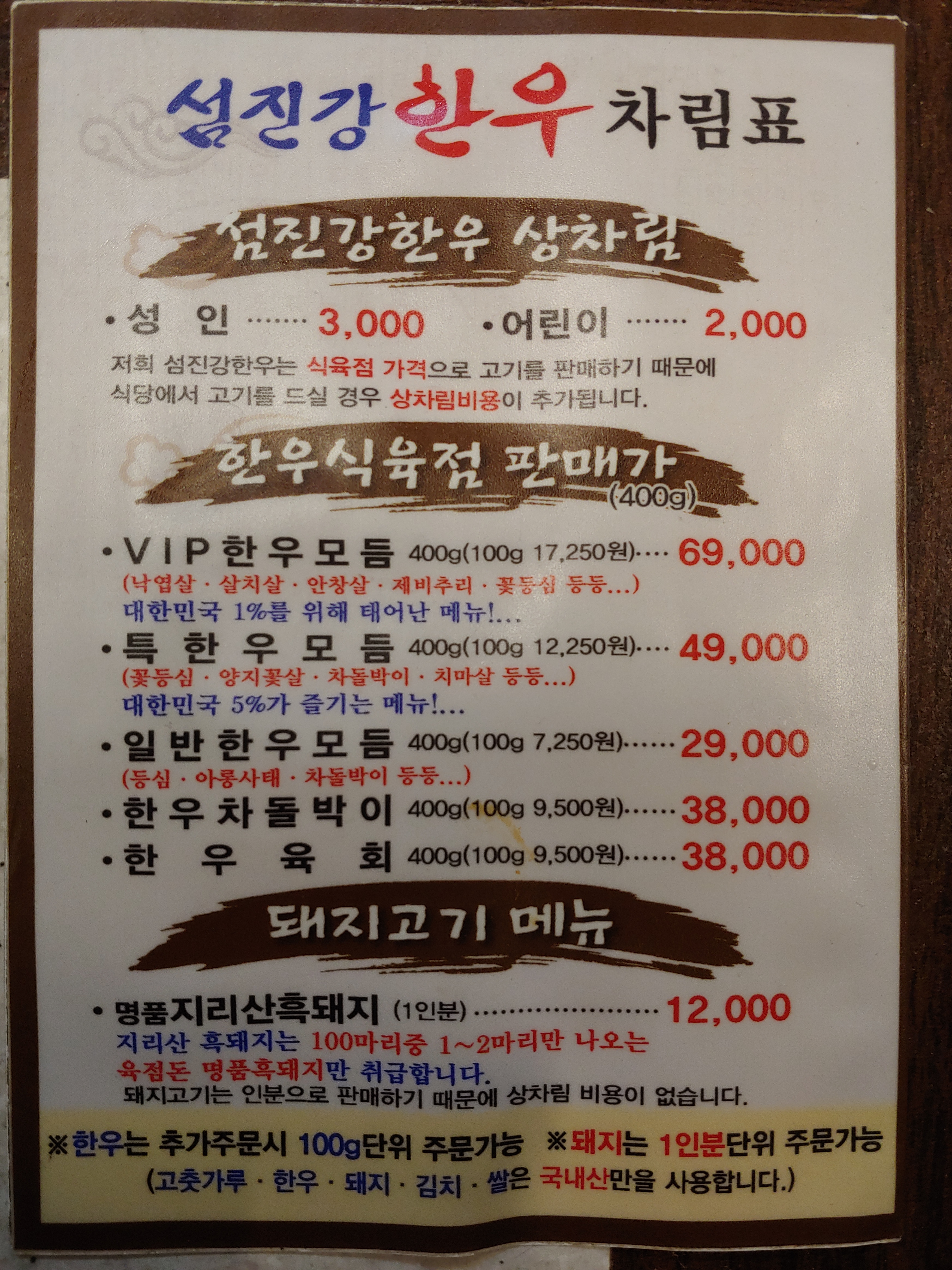 섬진강한우식당
