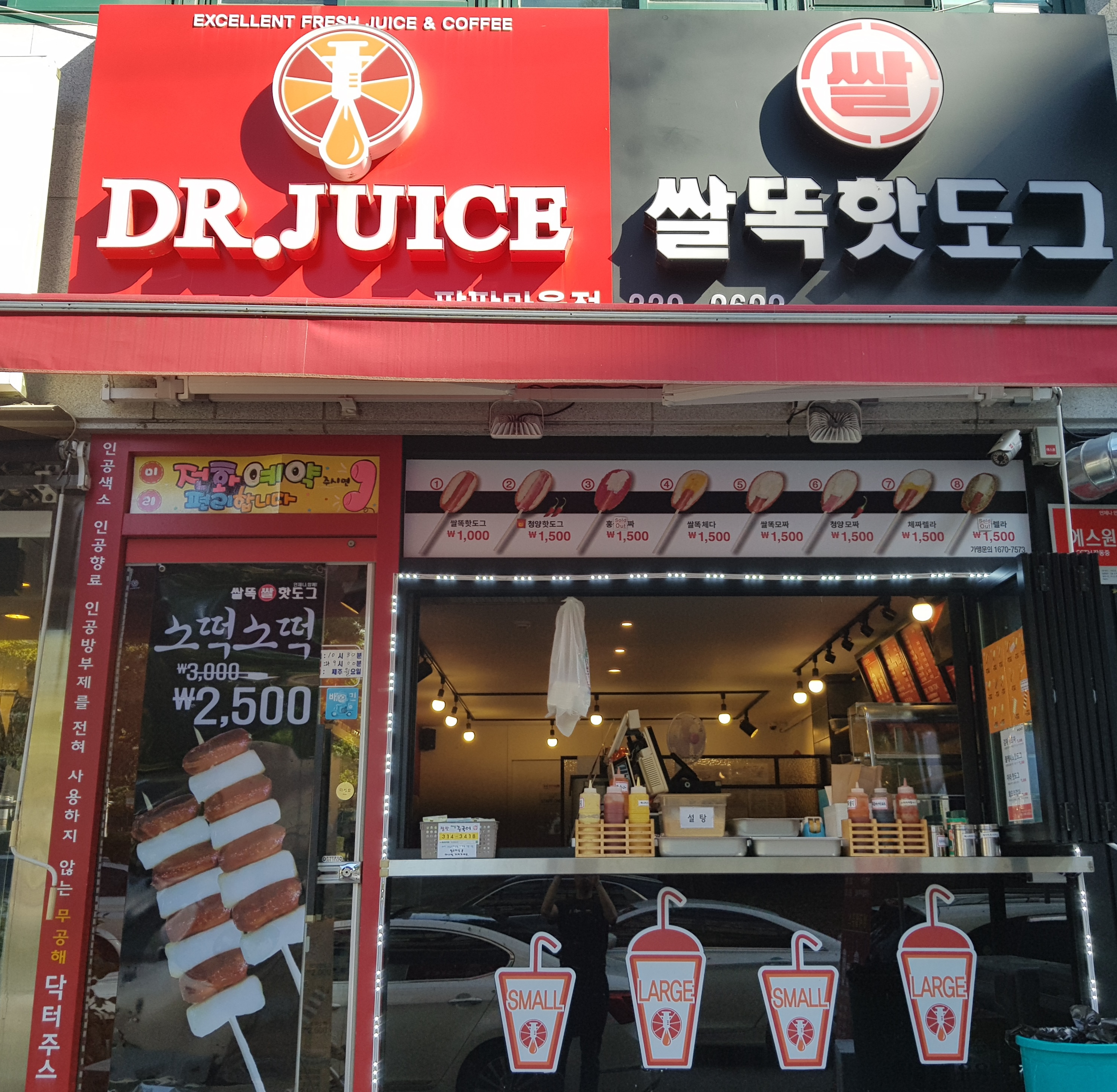 쌀똑핫도그 장유팔판점
