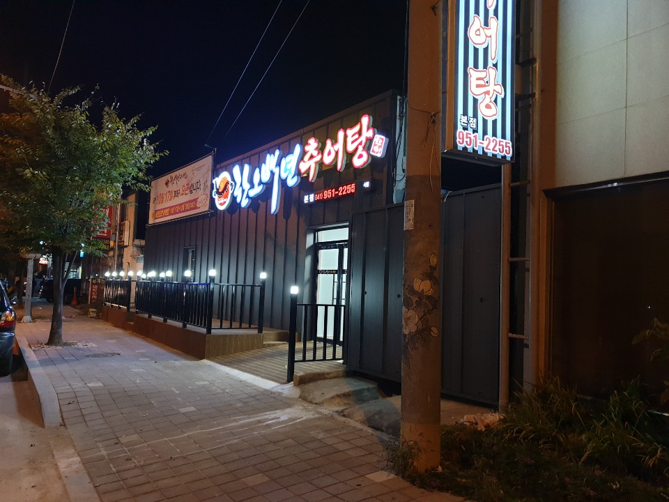 한오백년추어탕 본점 설명사진