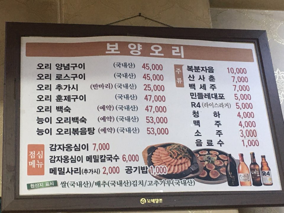 보양오리숯불구이
