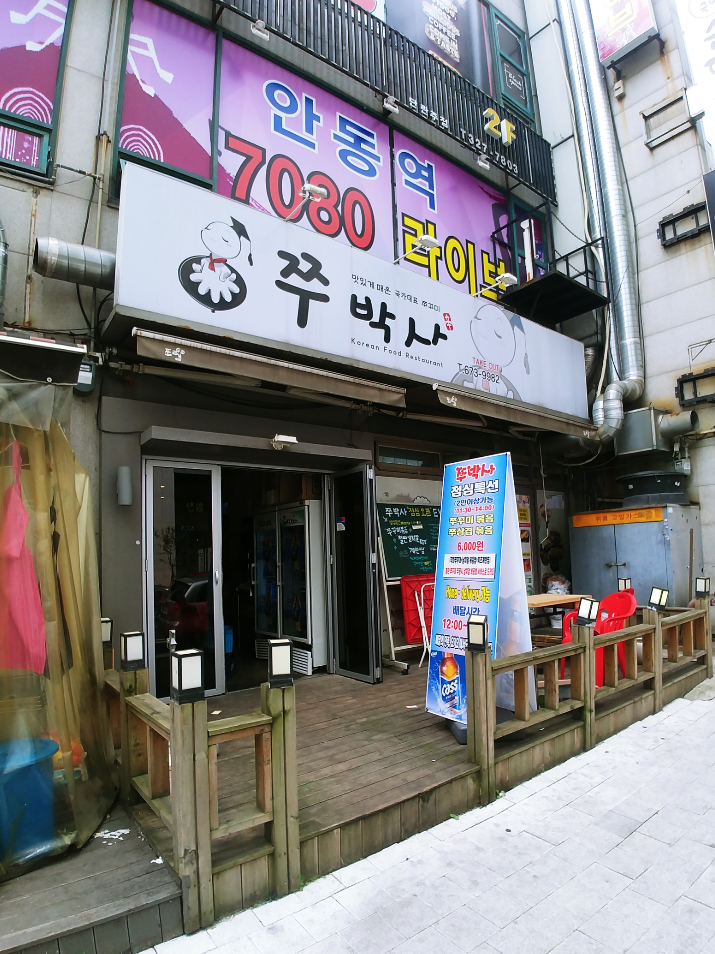 쭈박사 신중동본점