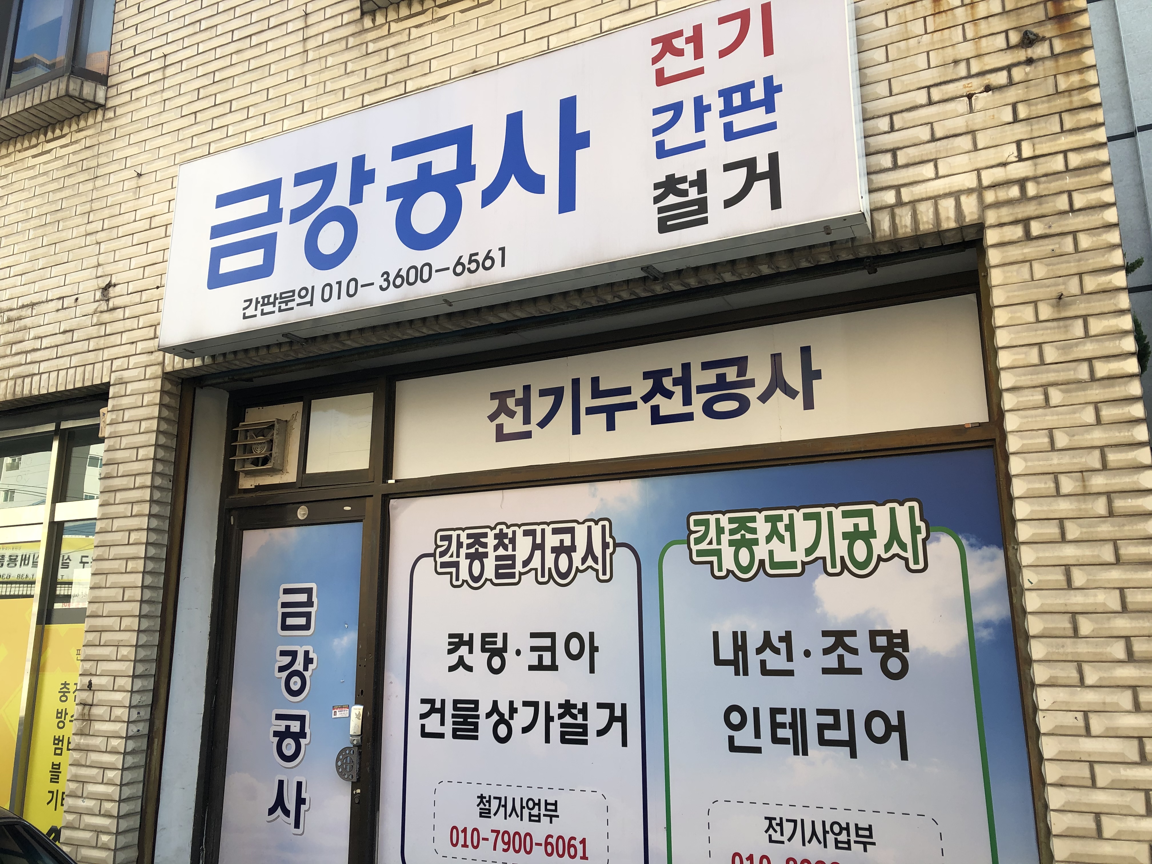금강공사