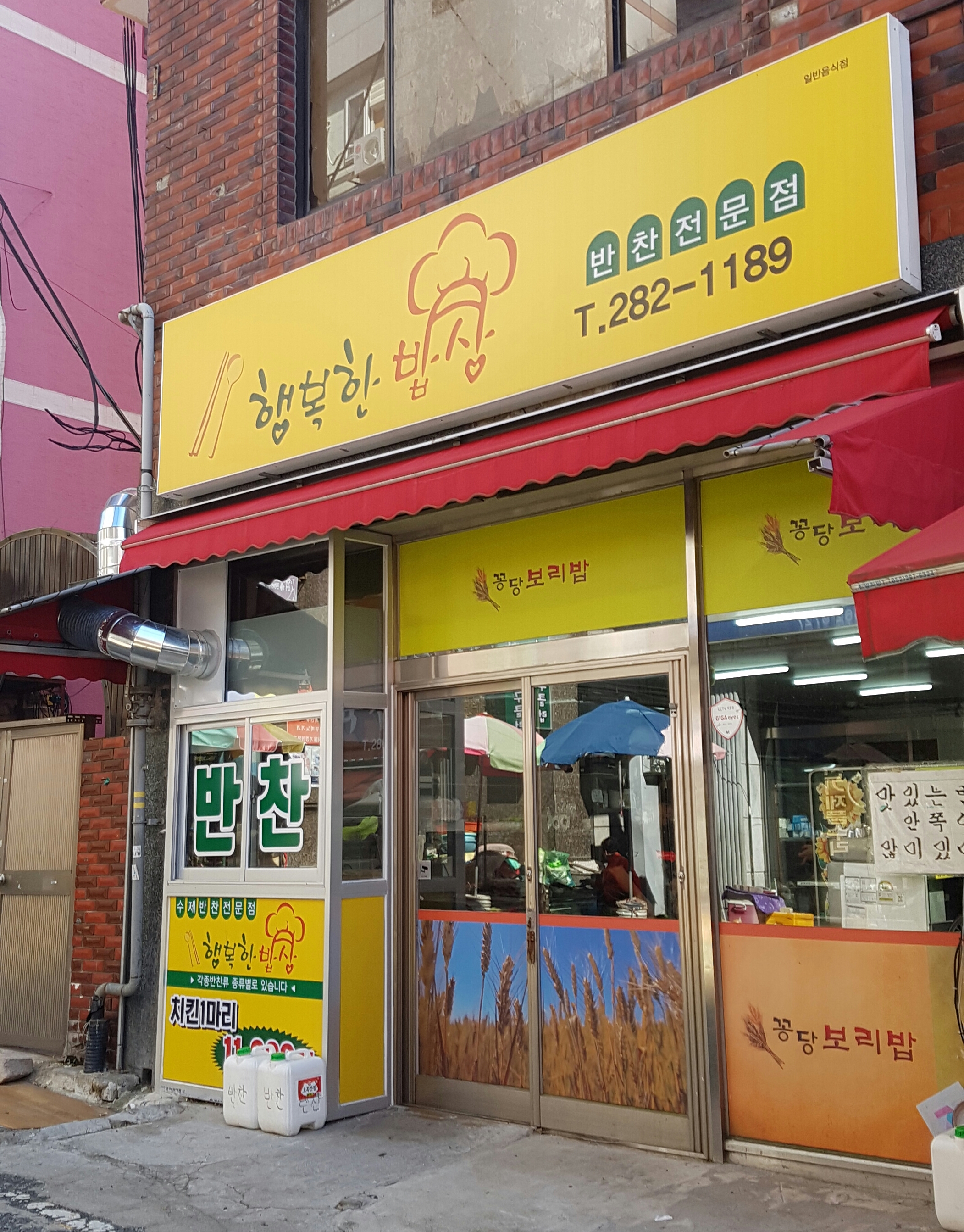 행복한밥상