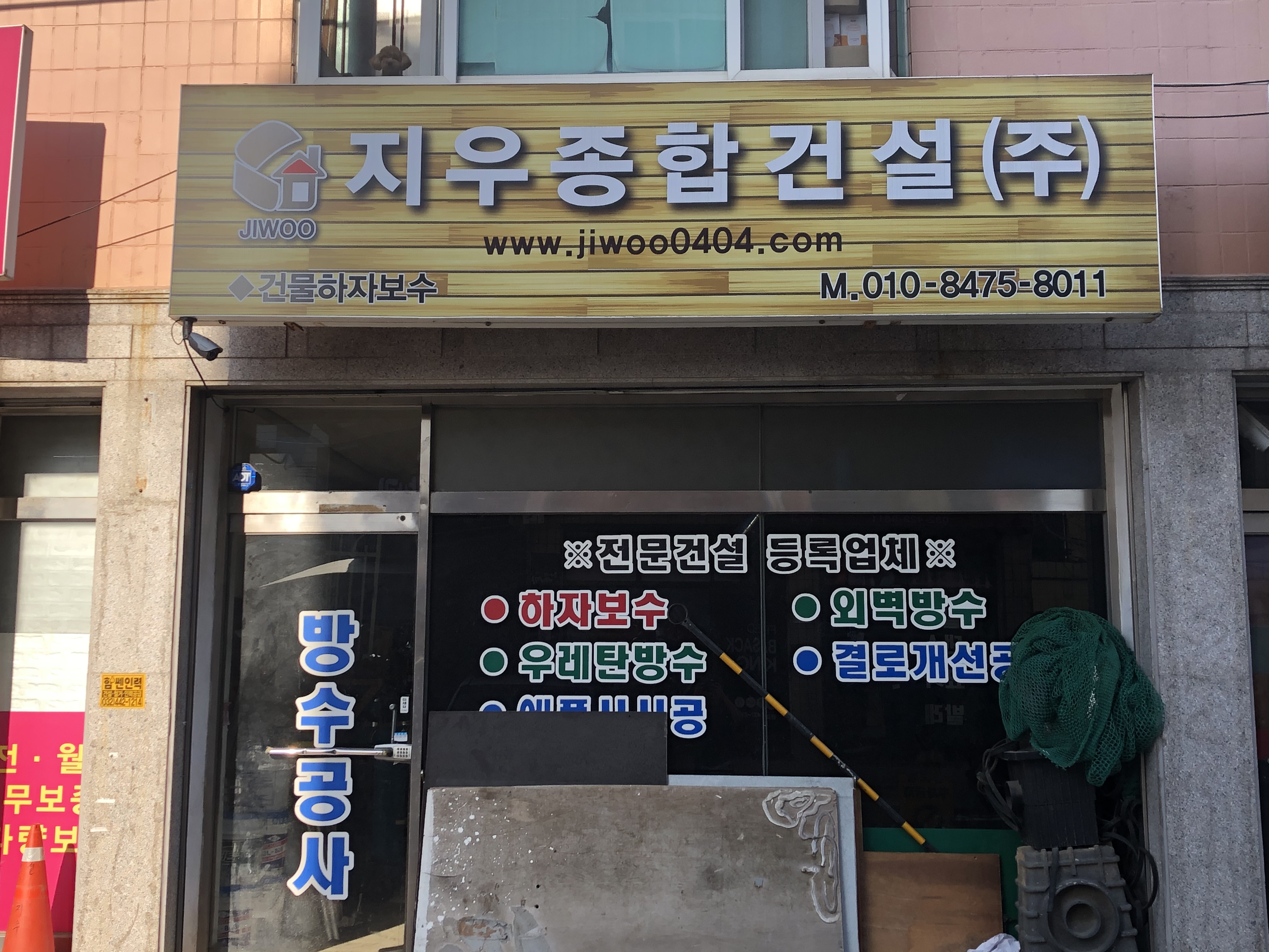 지우종합건설