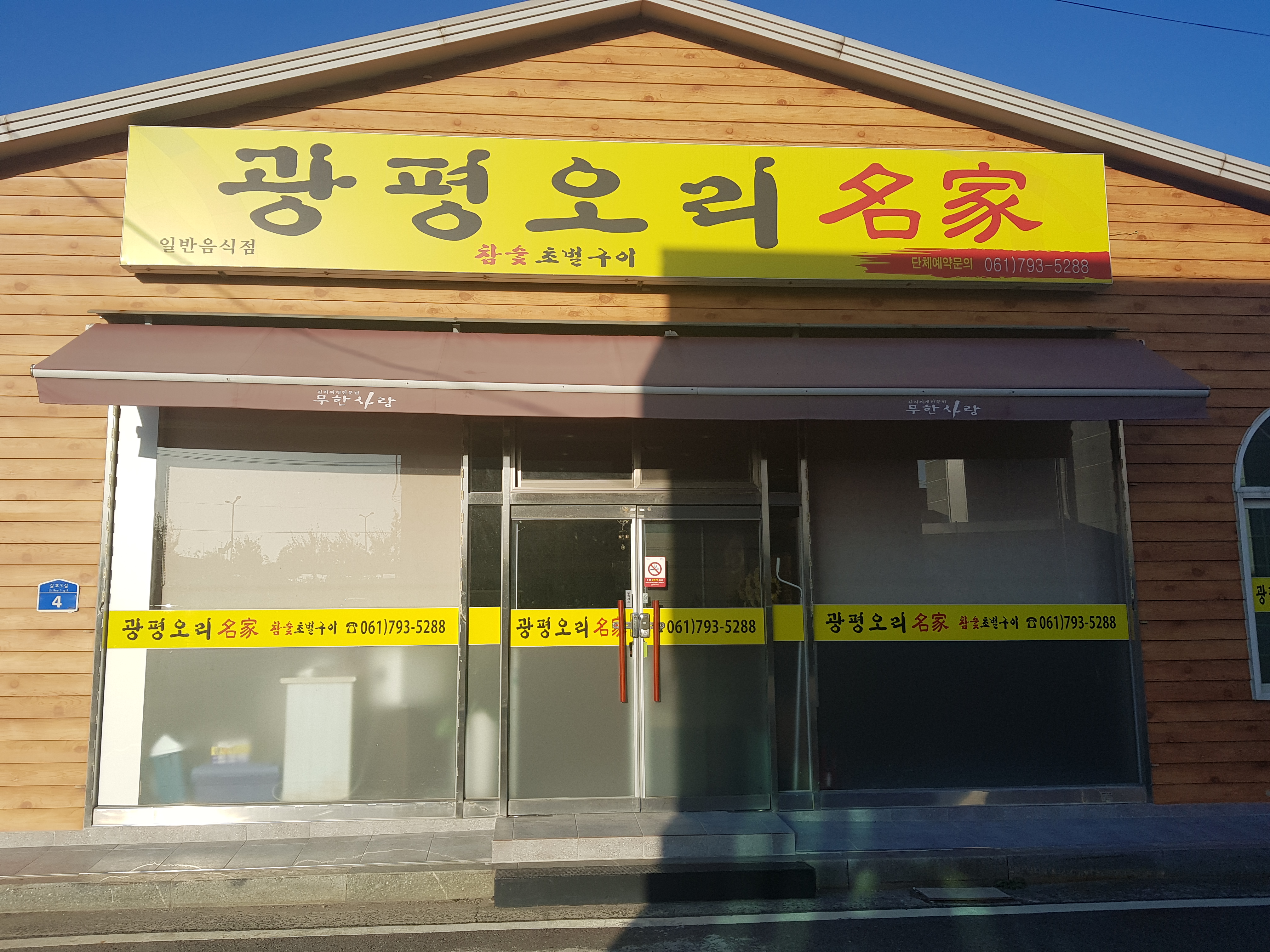 광평오리명가