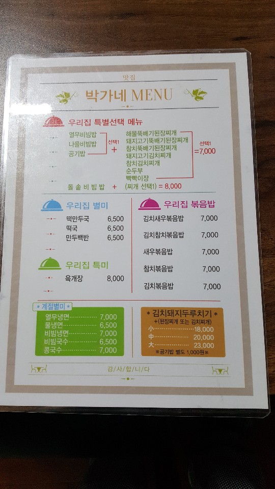 박가네손칼국수