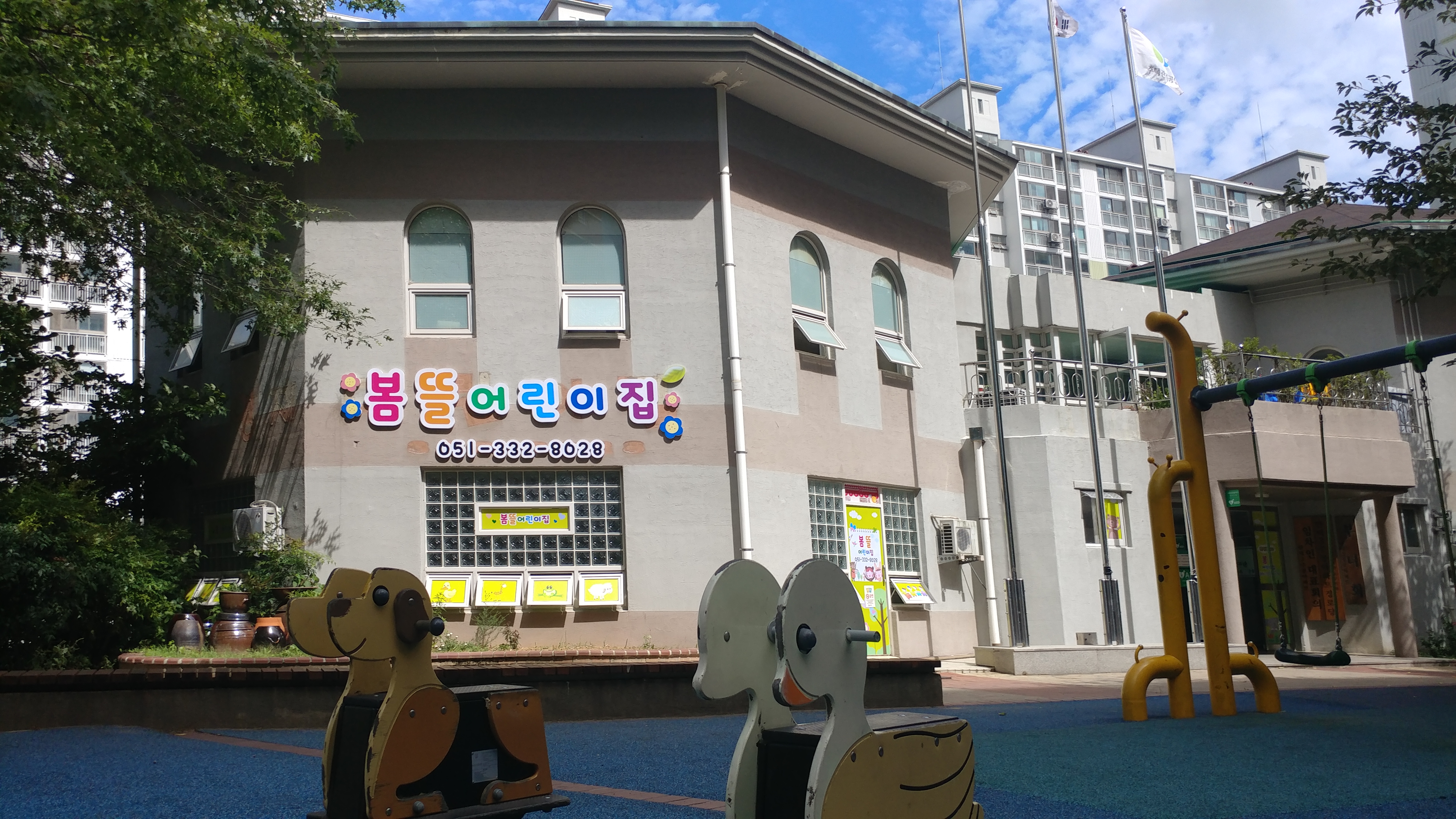 늘푸른봄뜰어린이집