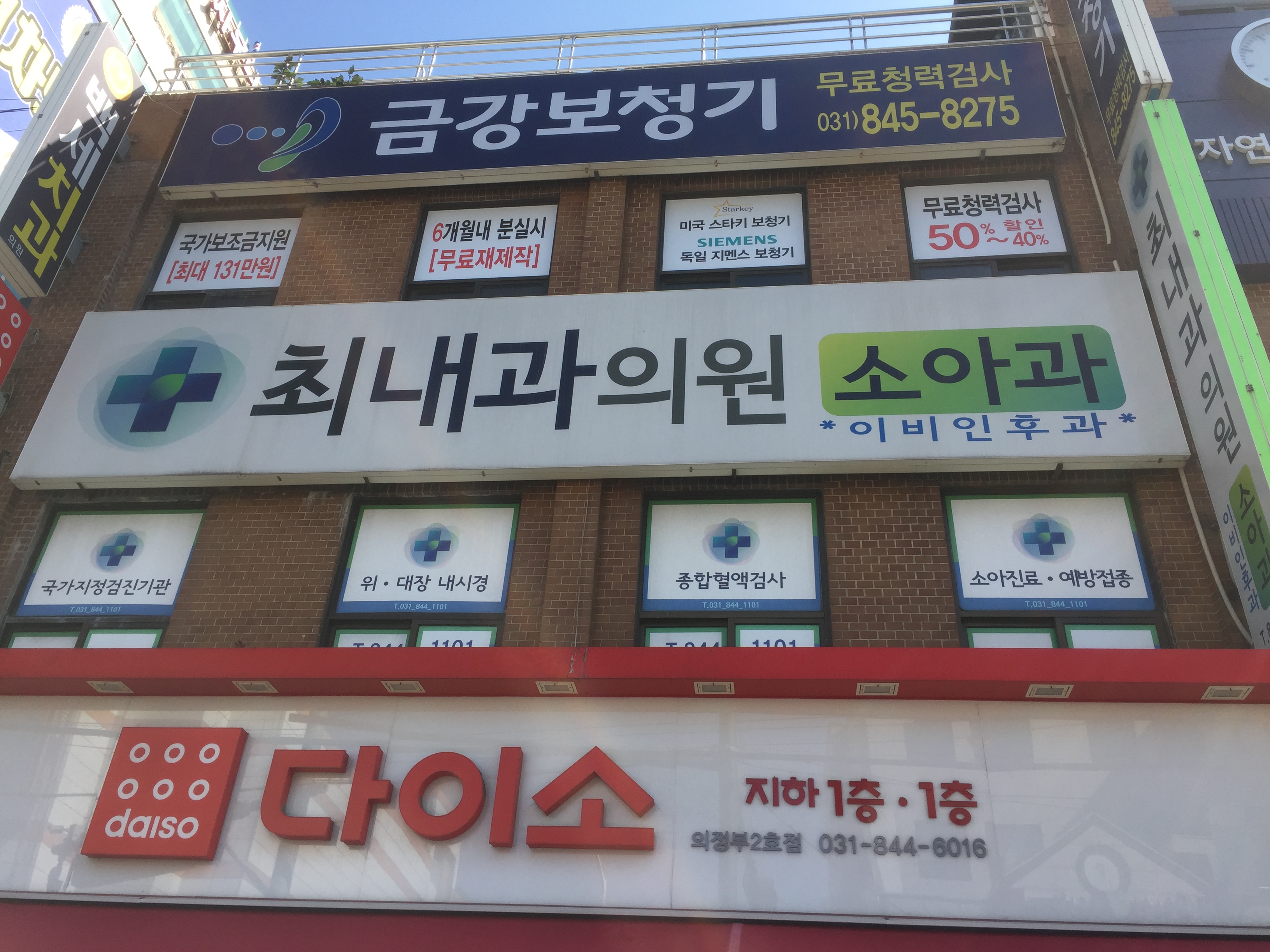 최내과의원