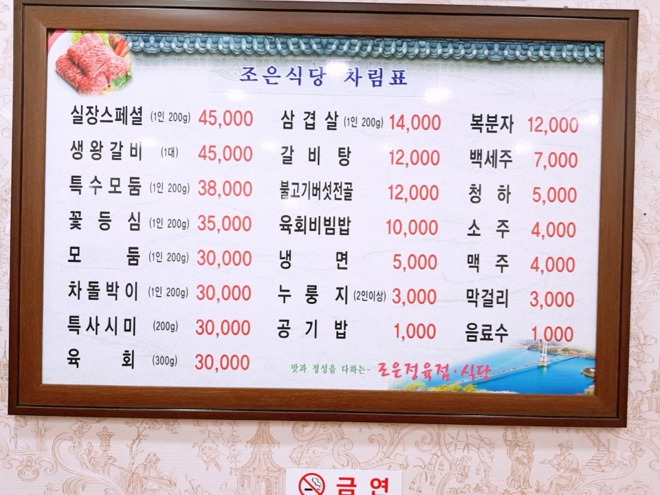 조은한우암소식당