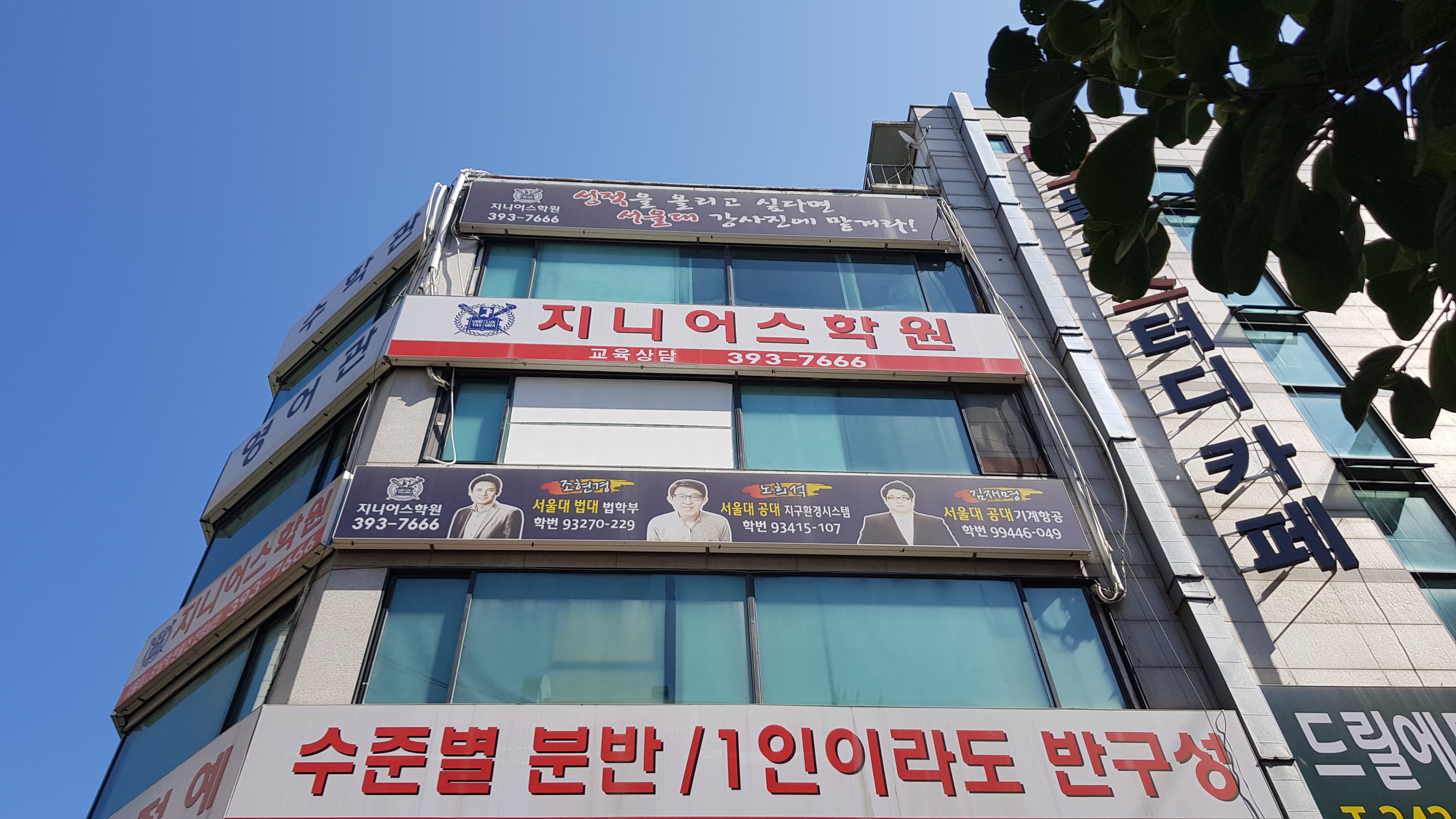 지니어스학원