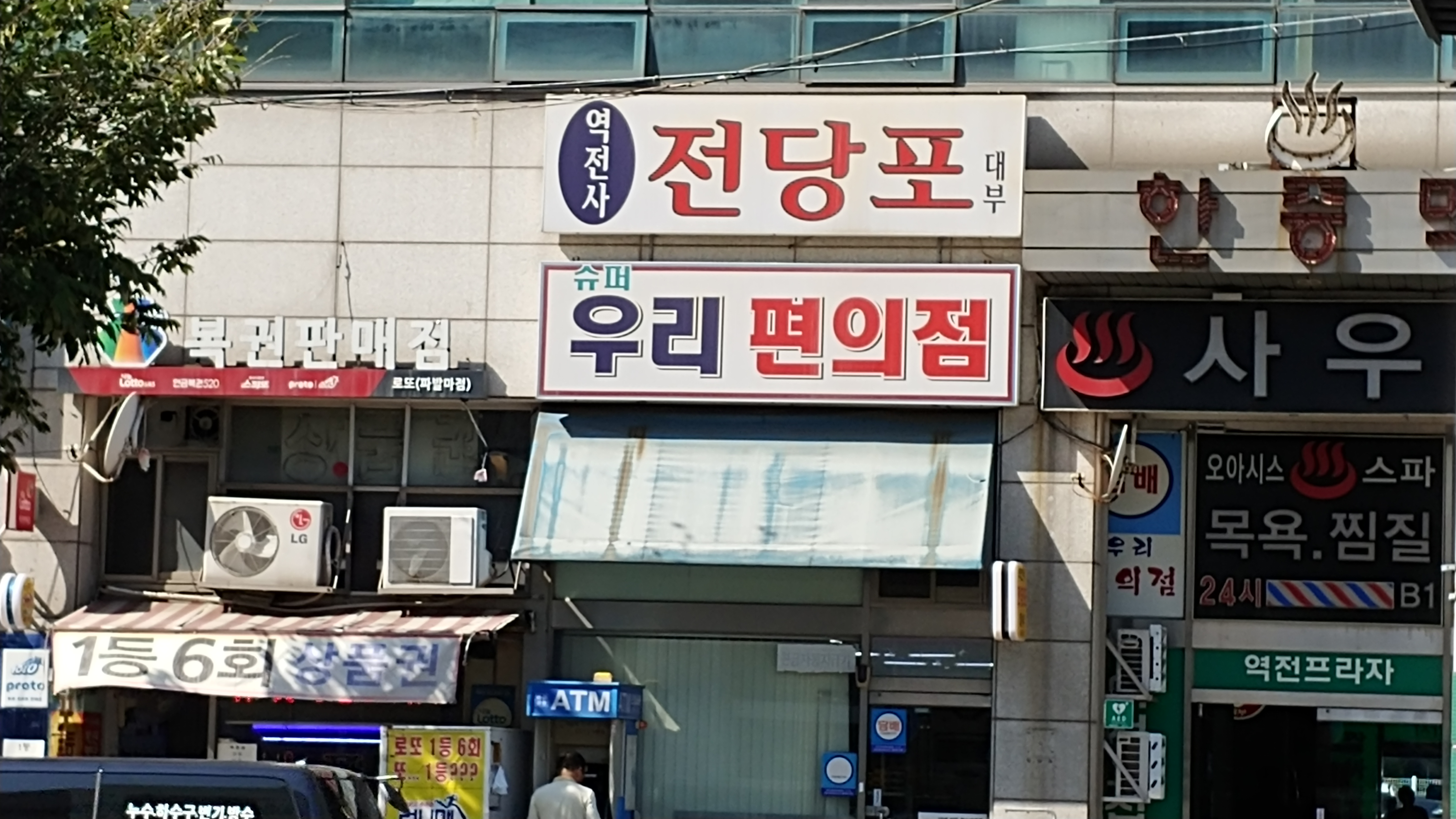 슈퍼우리편의점