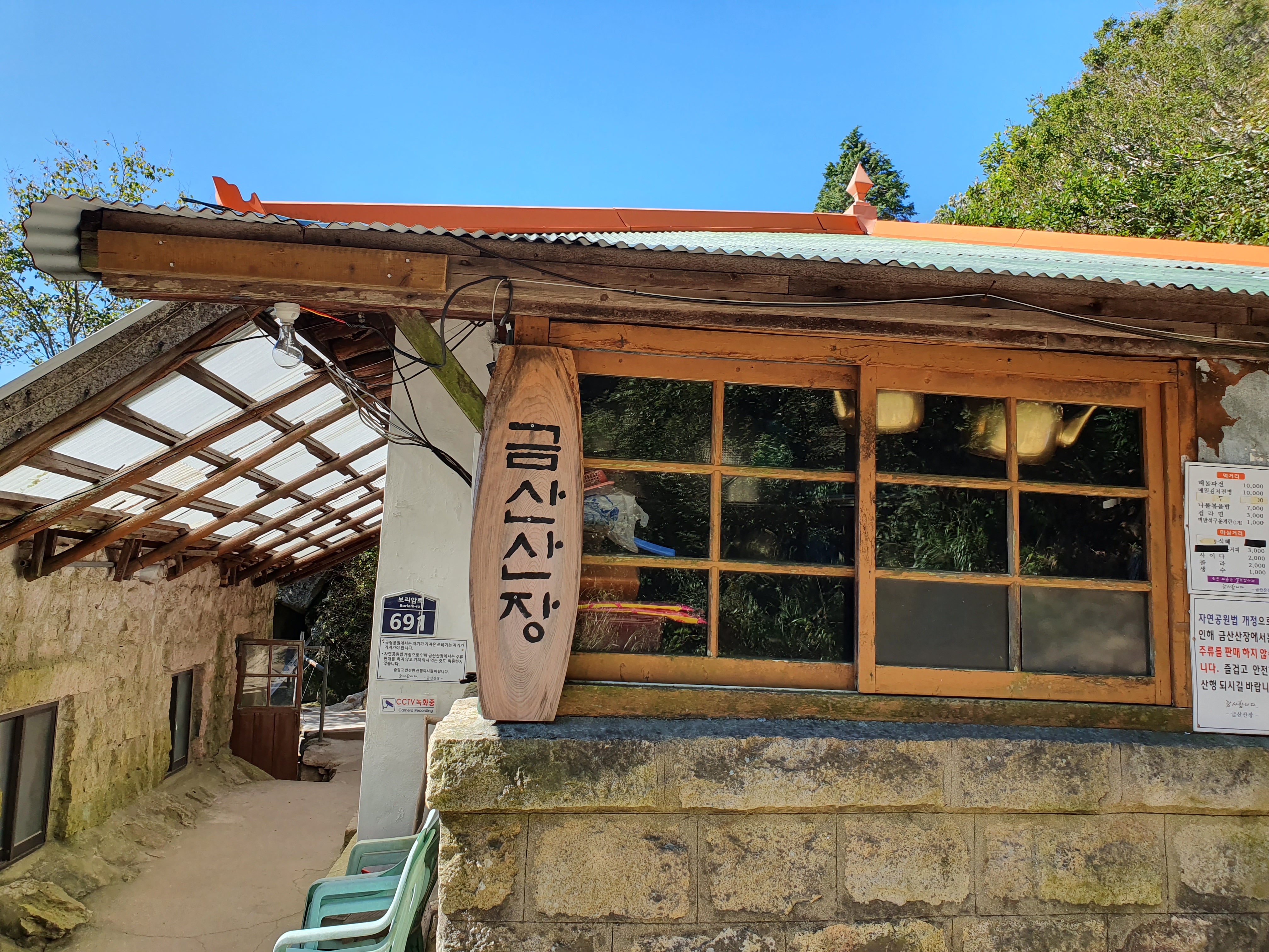 금산산장