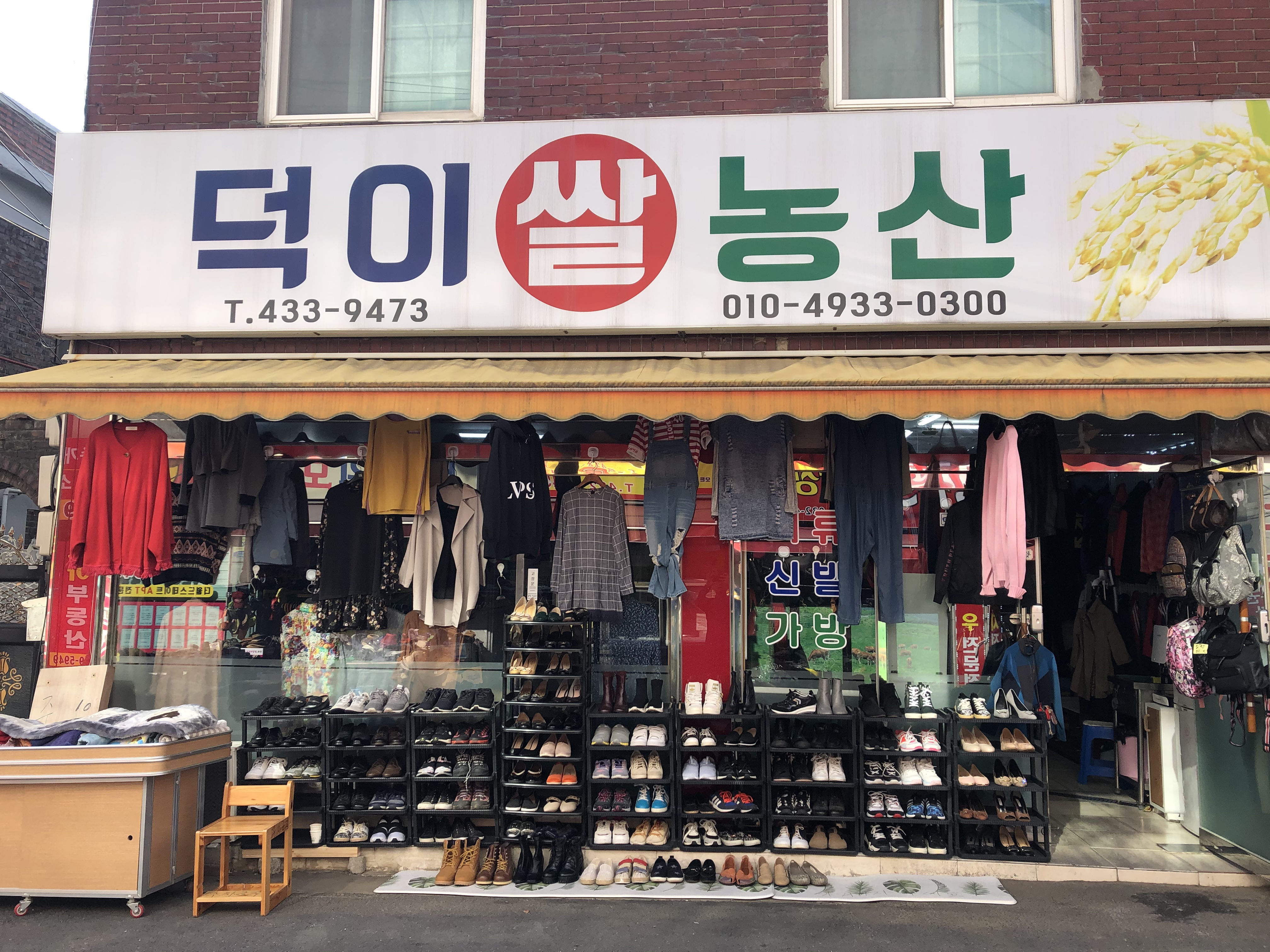 덕이쌀농산