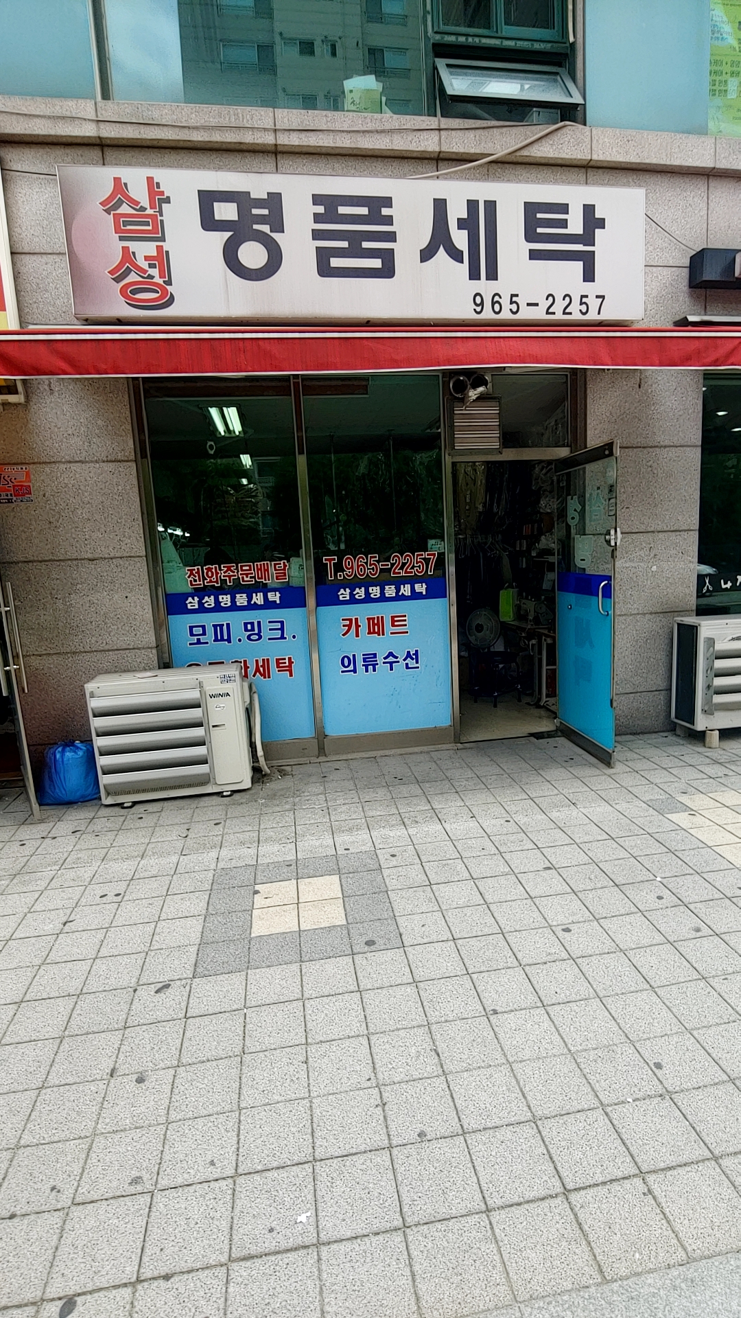 삼성명품세탁