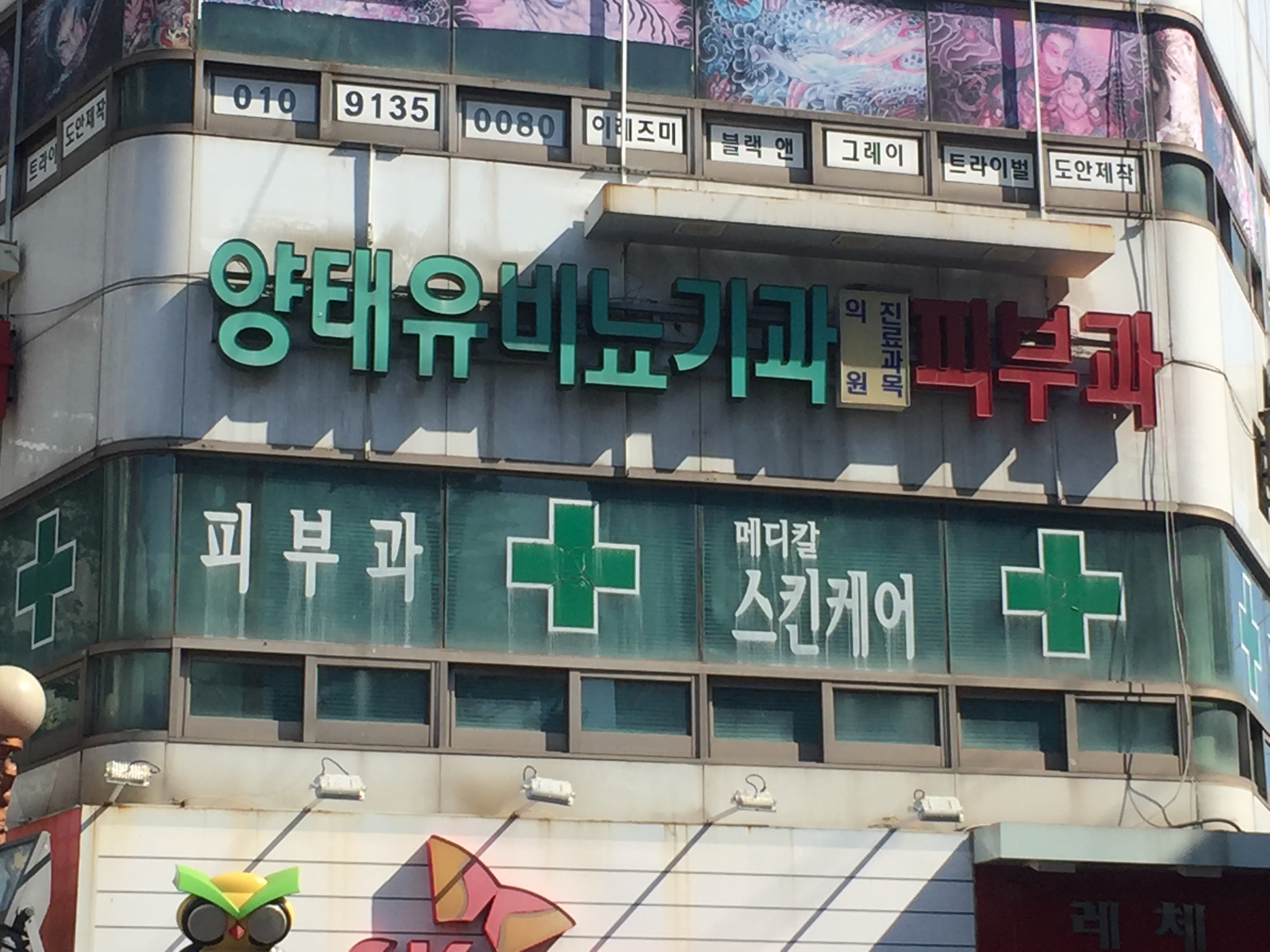 양태유비뇨기과의원