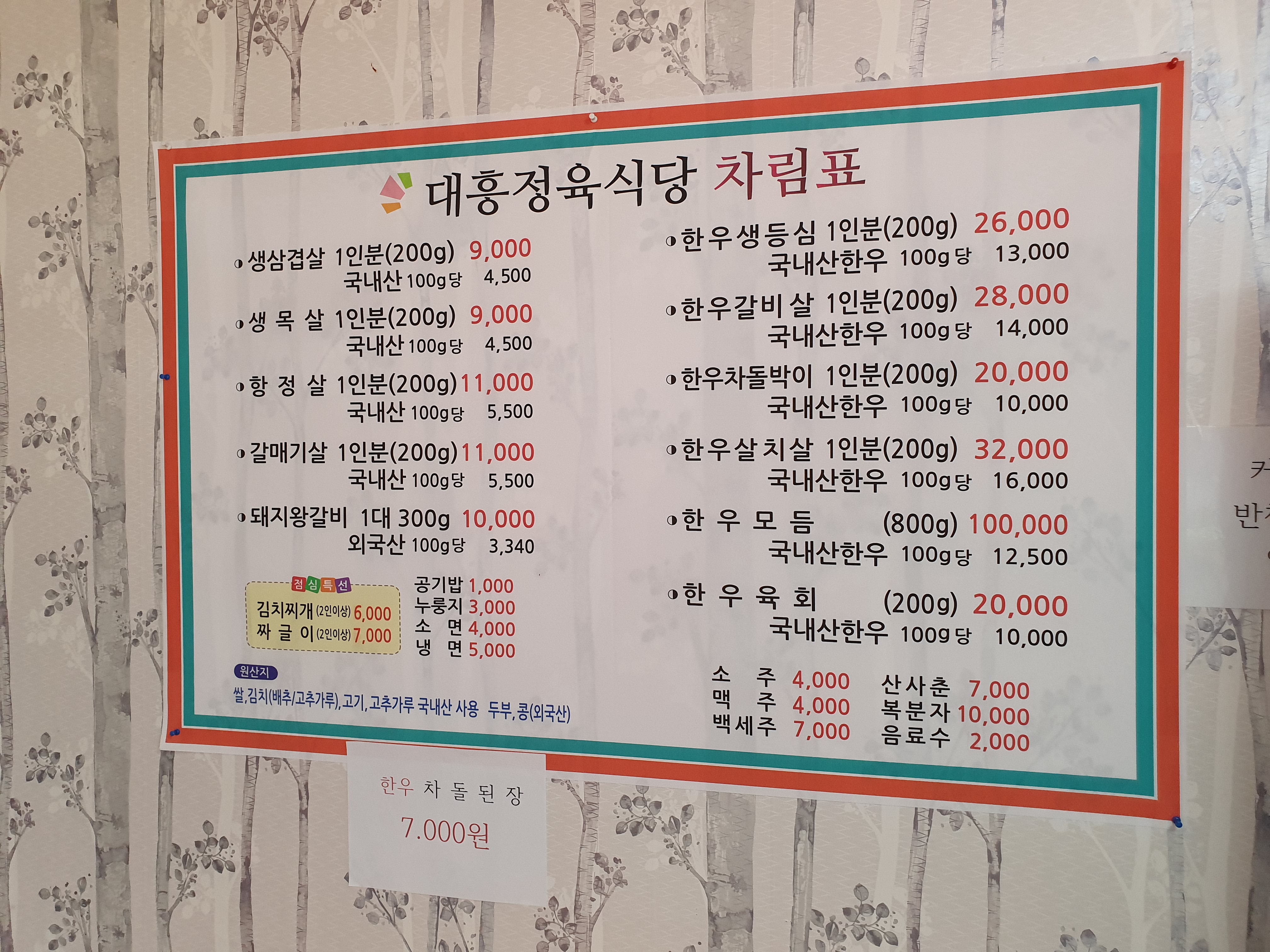 대흥정육식당