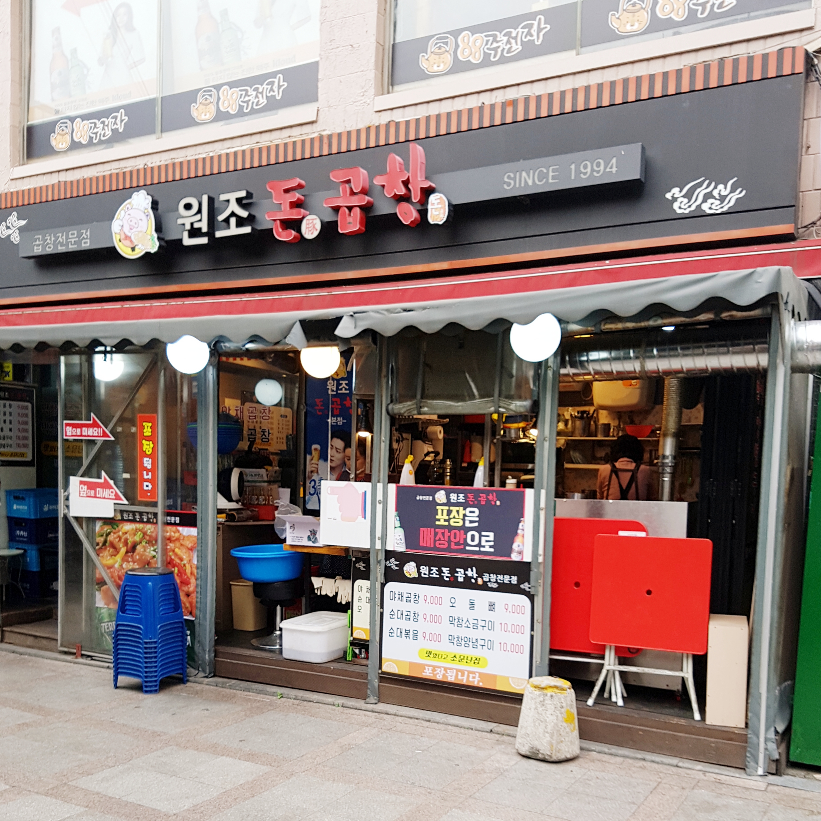 원조 돈곱창 본점