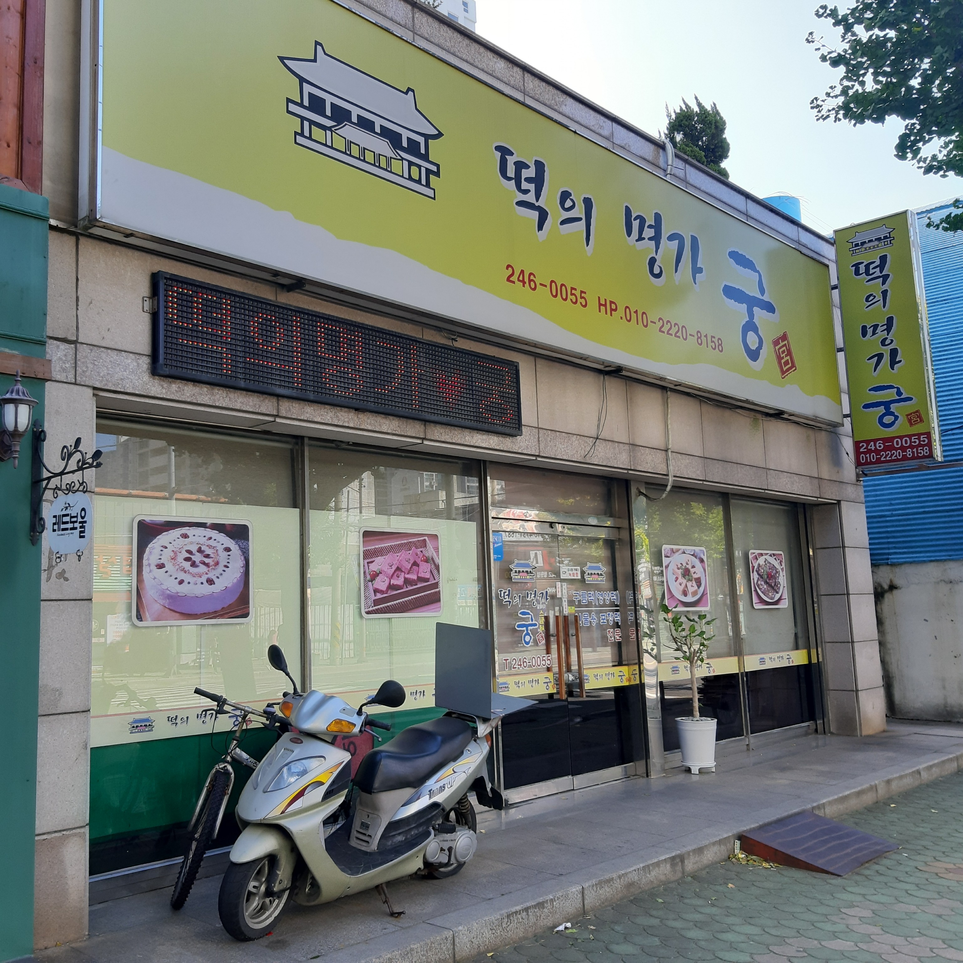 떡의명가궁