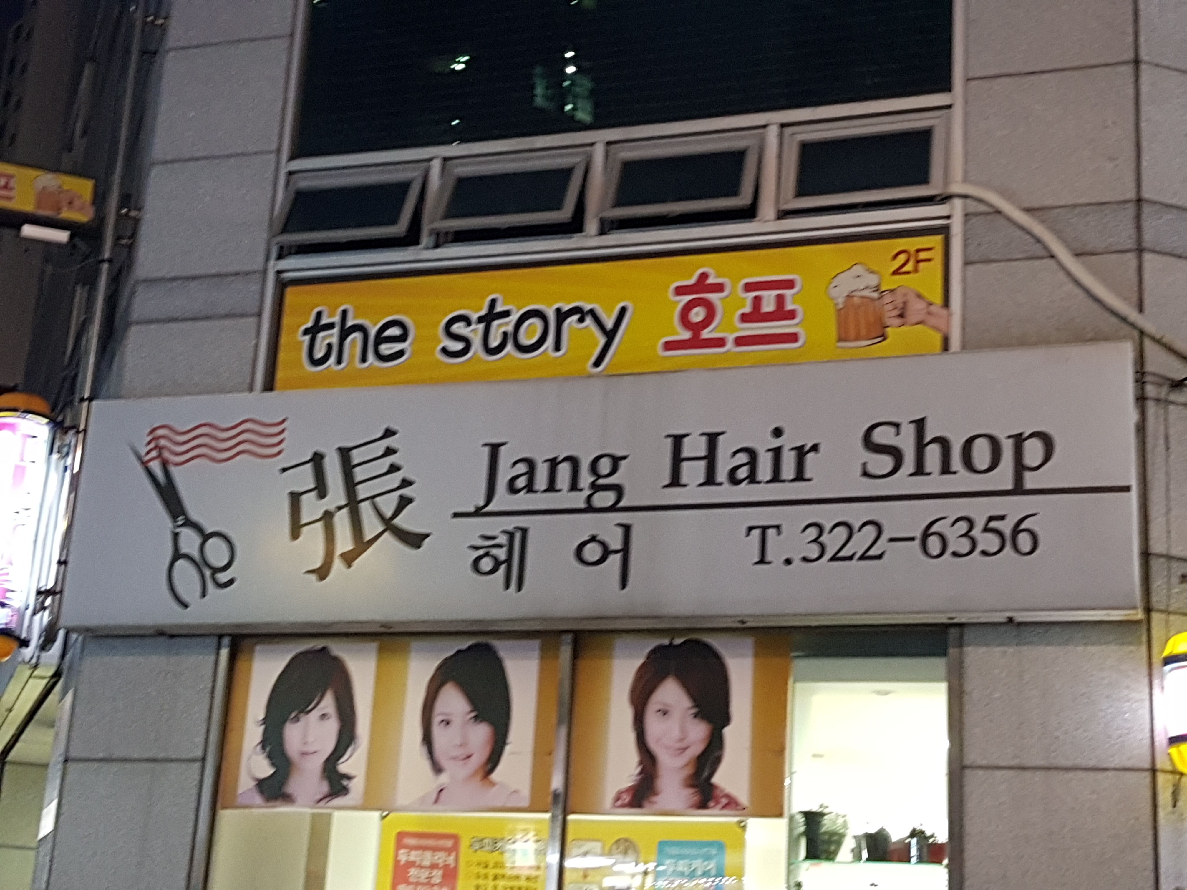 장헤어