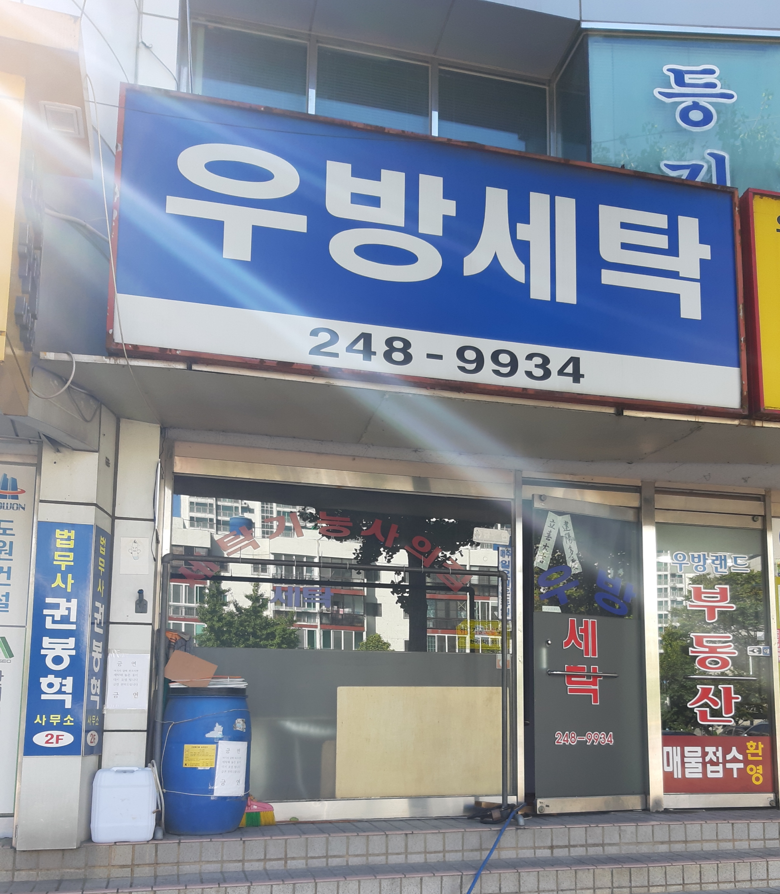 우방세탁
