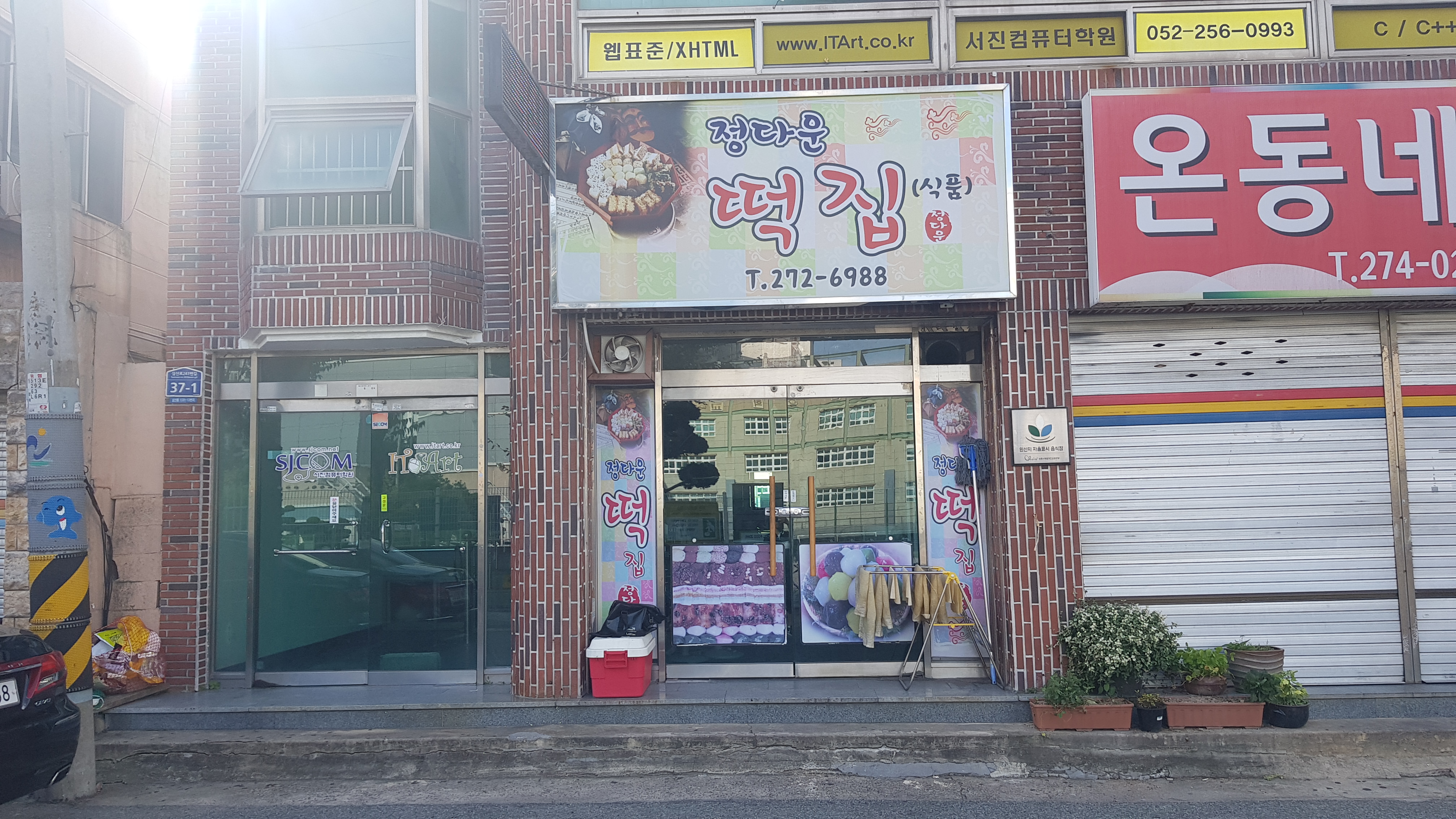 정다운떡집