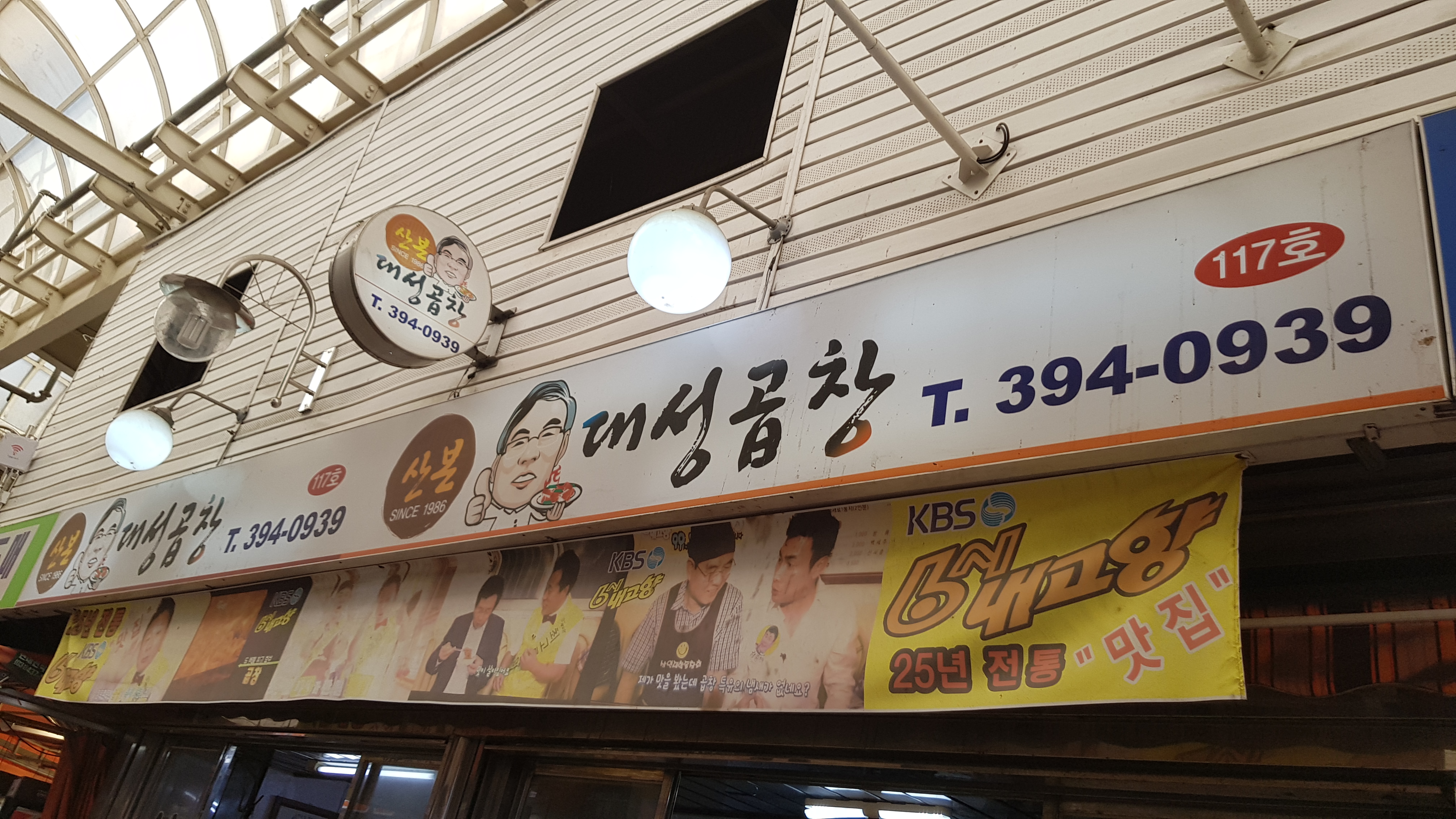 산본대성곱창