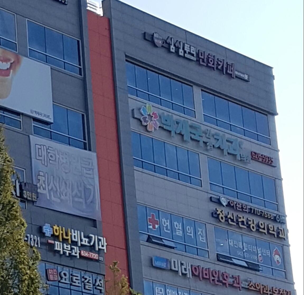박재국연합치과의원 대표 이미지