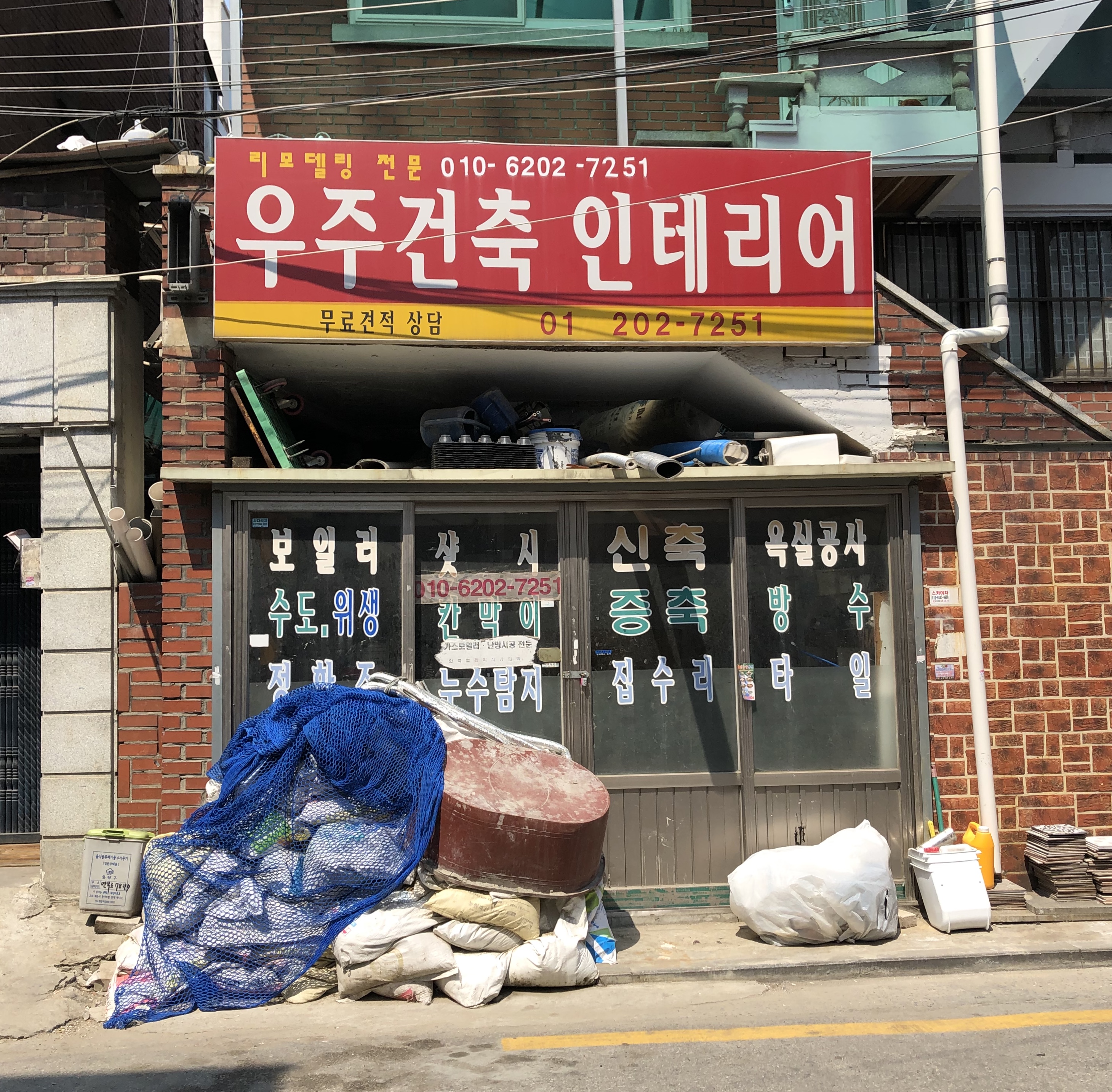 우주건축인테리어