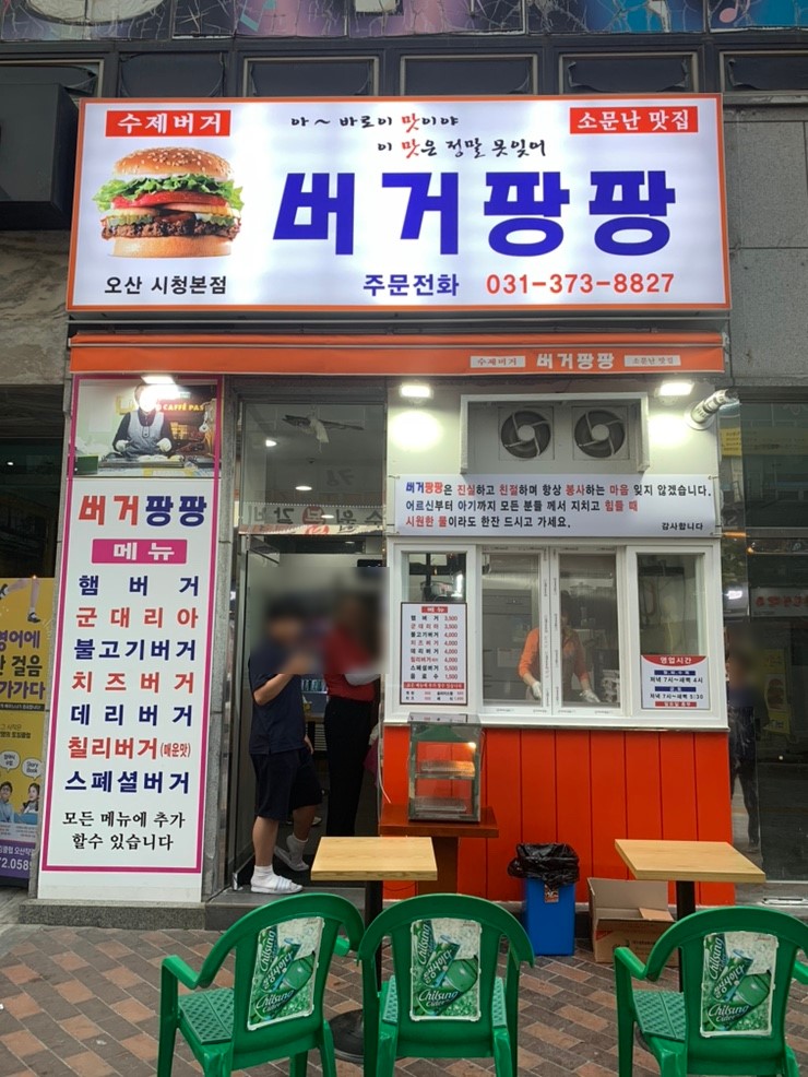 버거팡팡 오산시청본점
