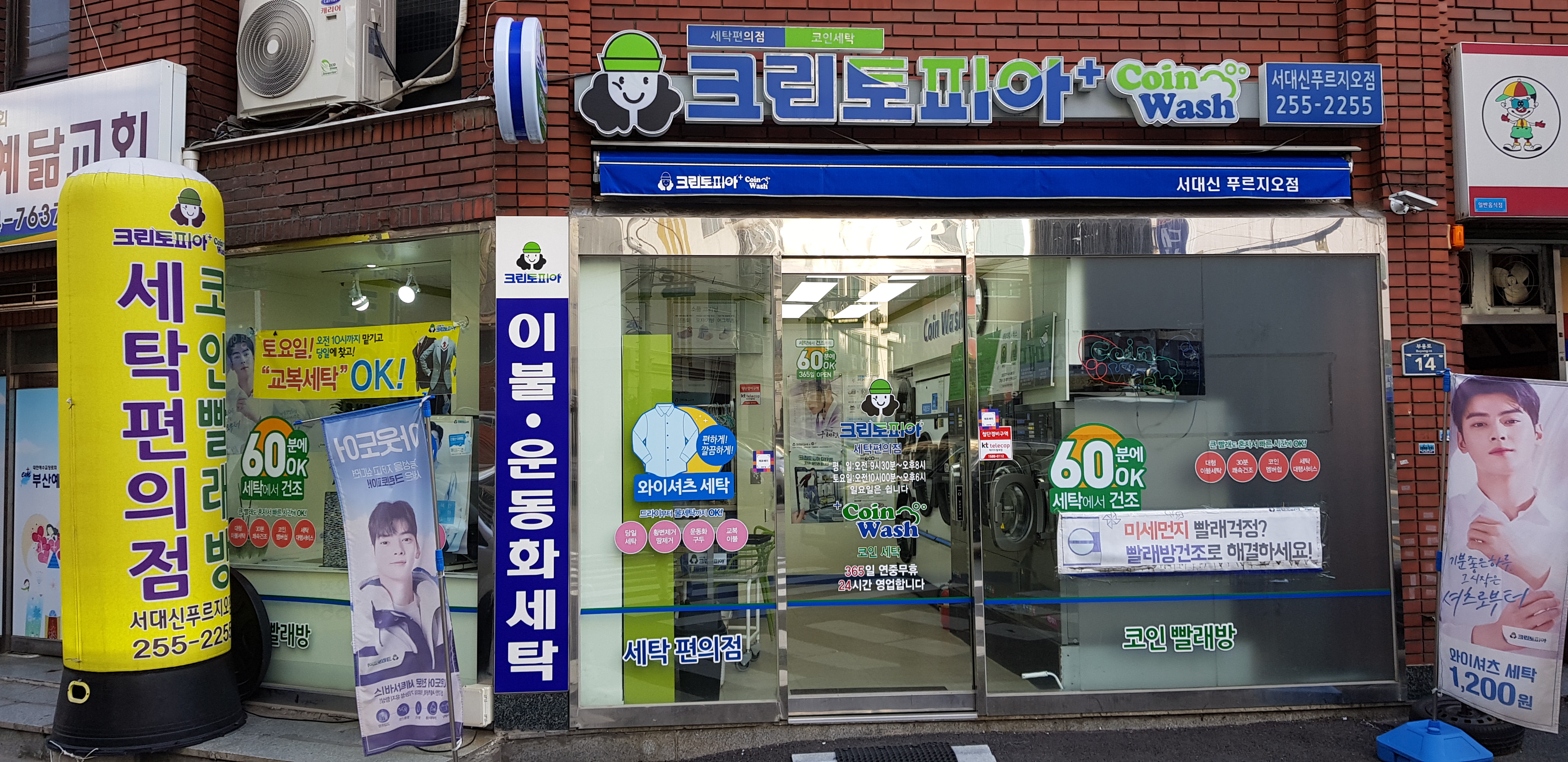 크린토피아 코인워시 서대신푸르지오점