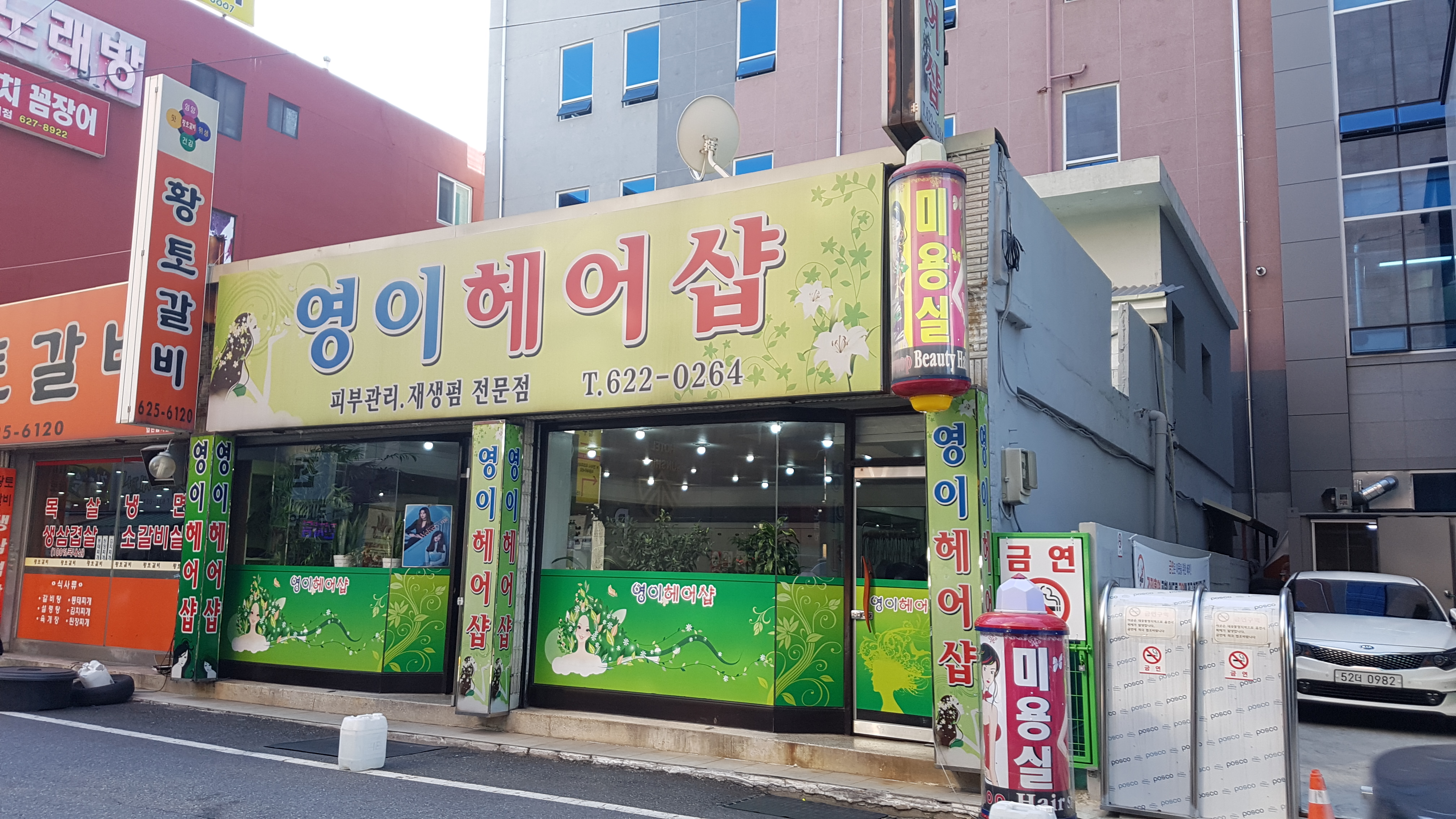 영이헤어샵
