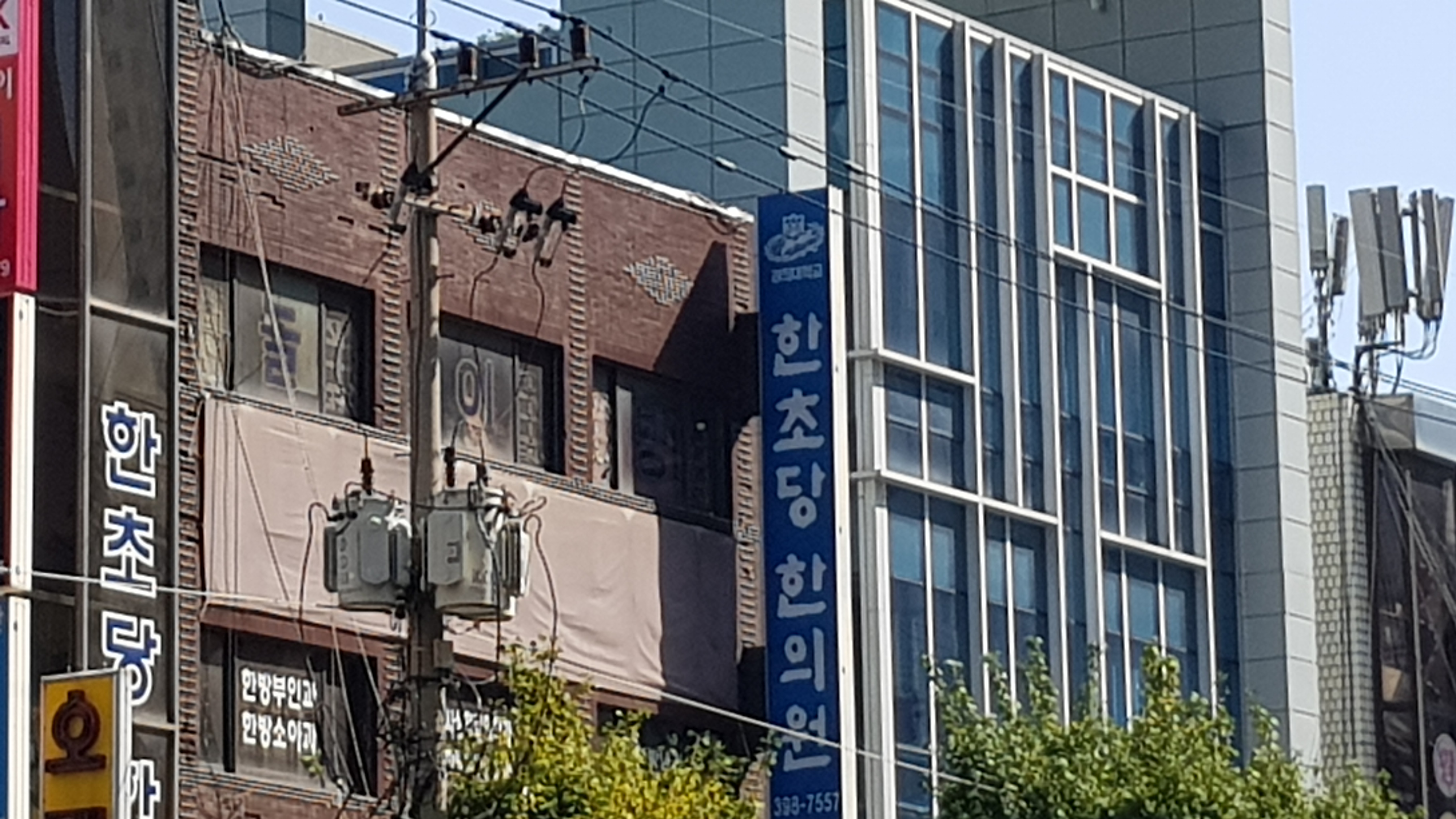 한초당한의원