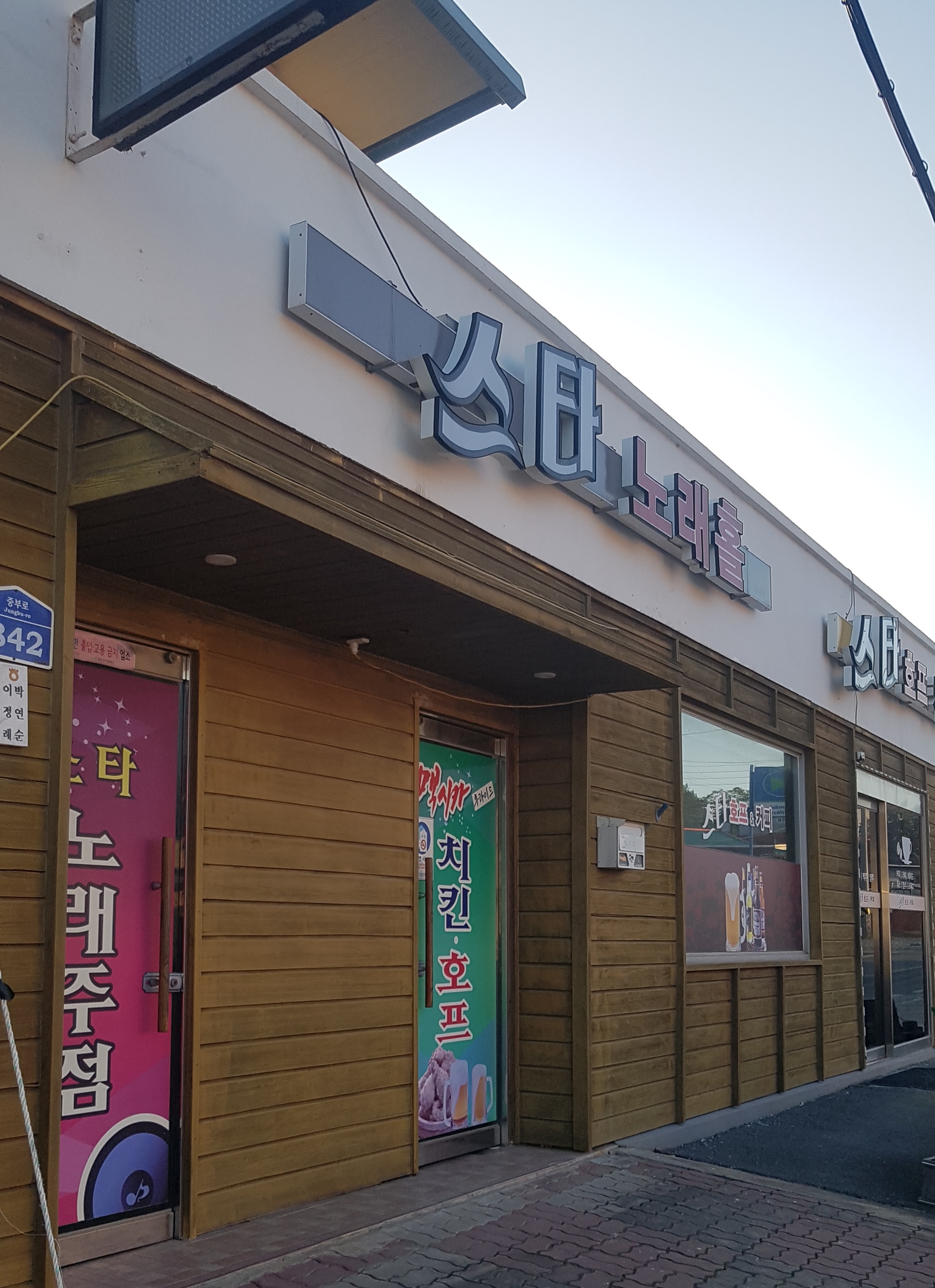 스타호프&커피