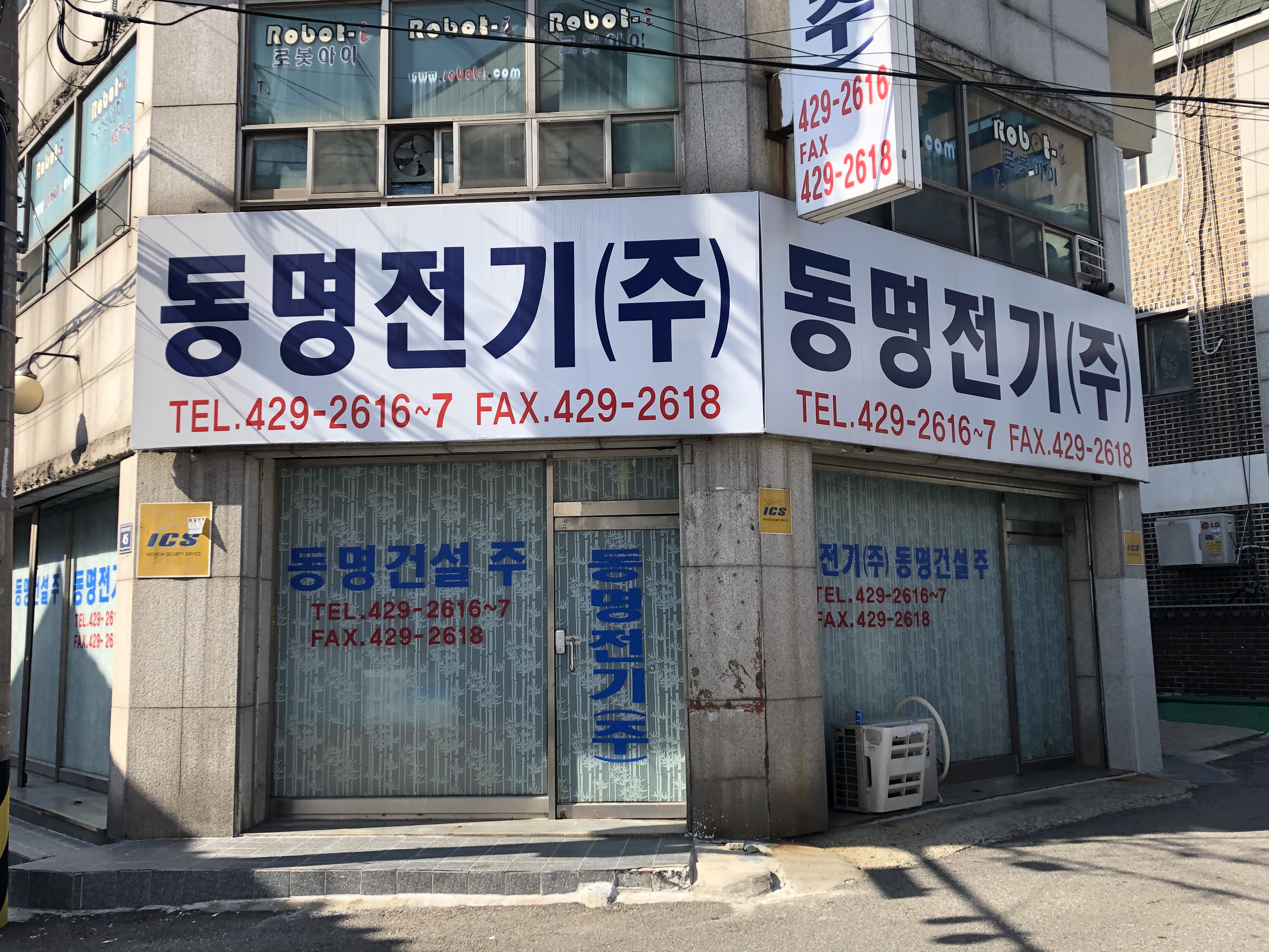 동명전기