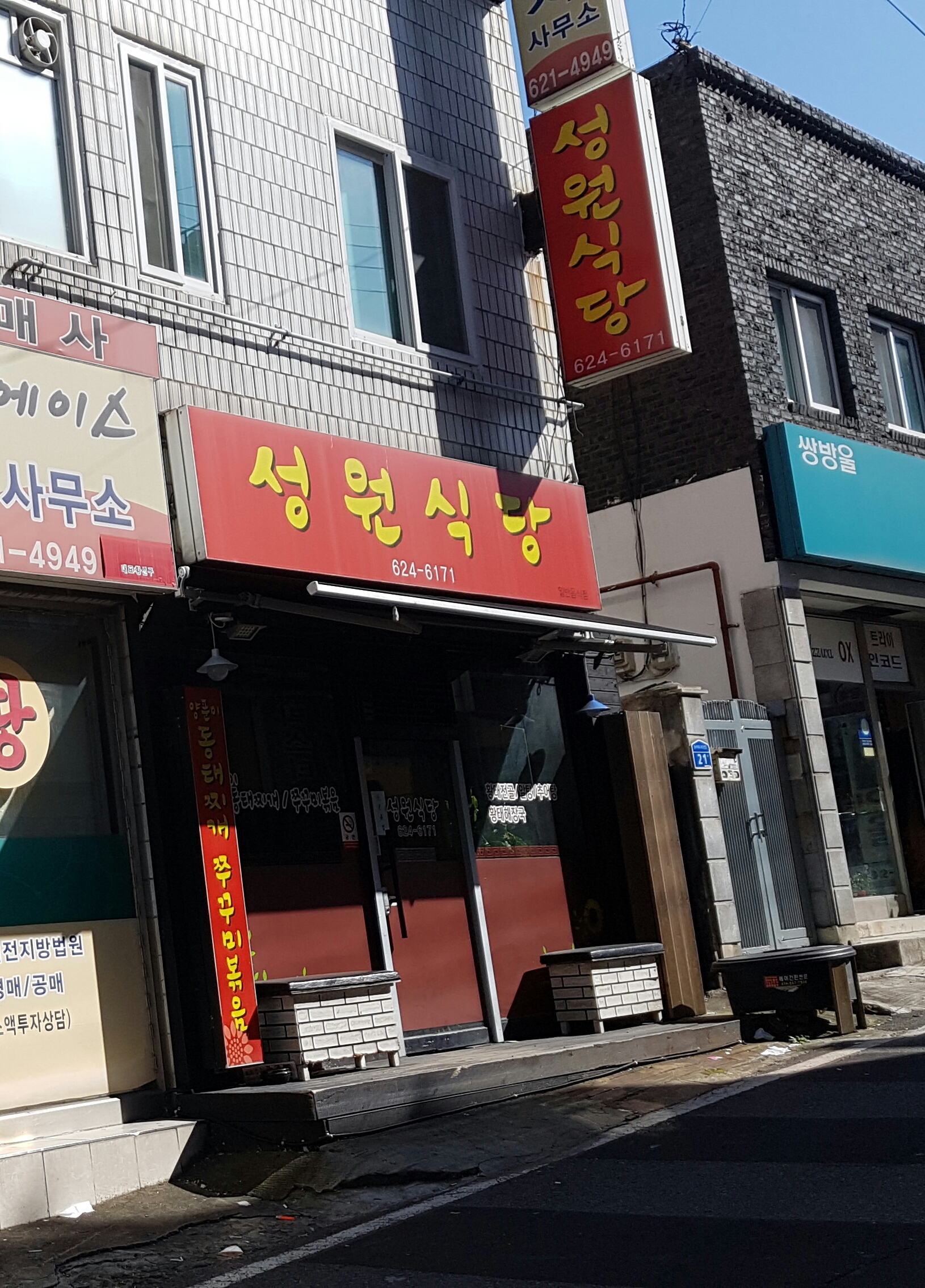 성원식당