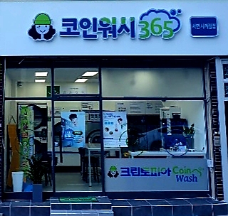 크린토피아 코인워시365 부산서면사계절점