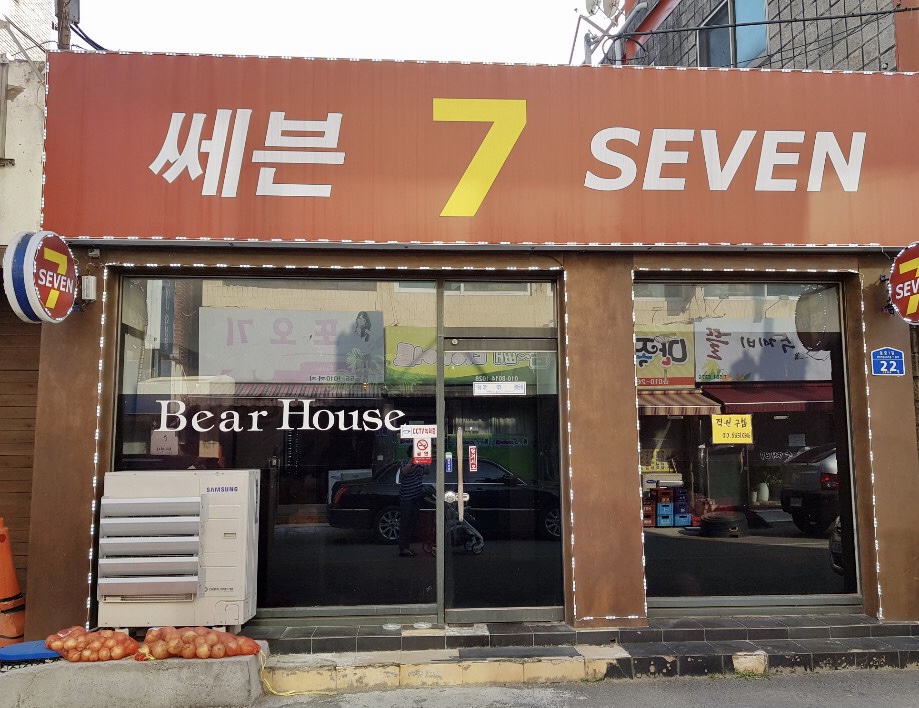 쎄븐호프