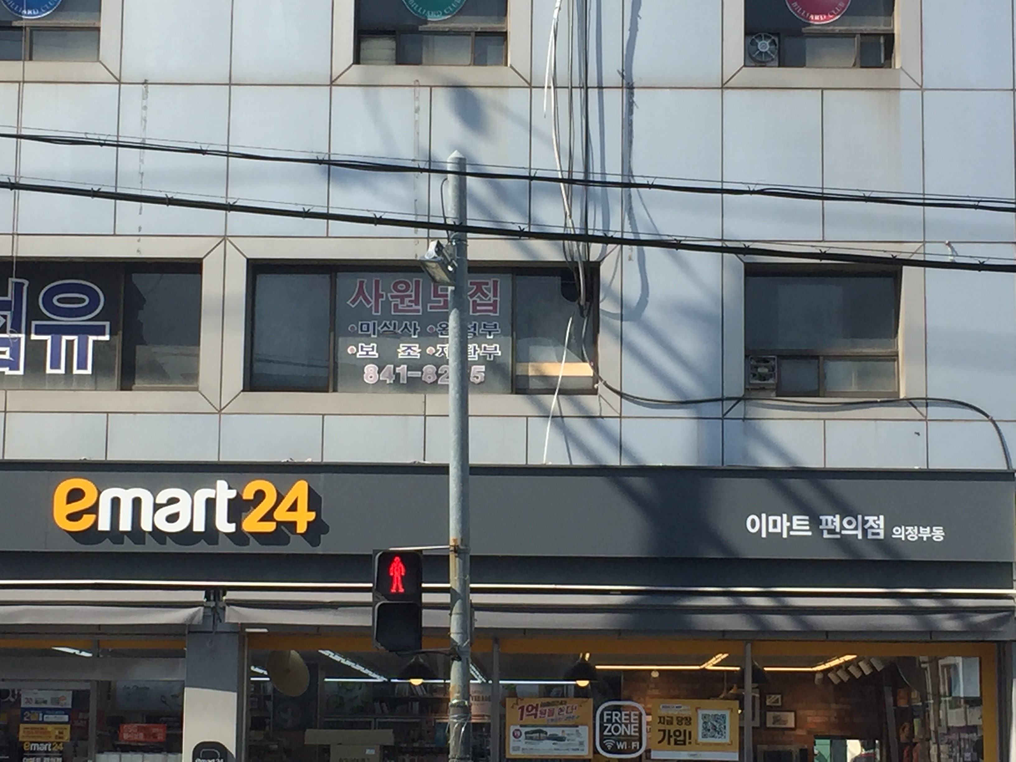 이마트24 의정부동점