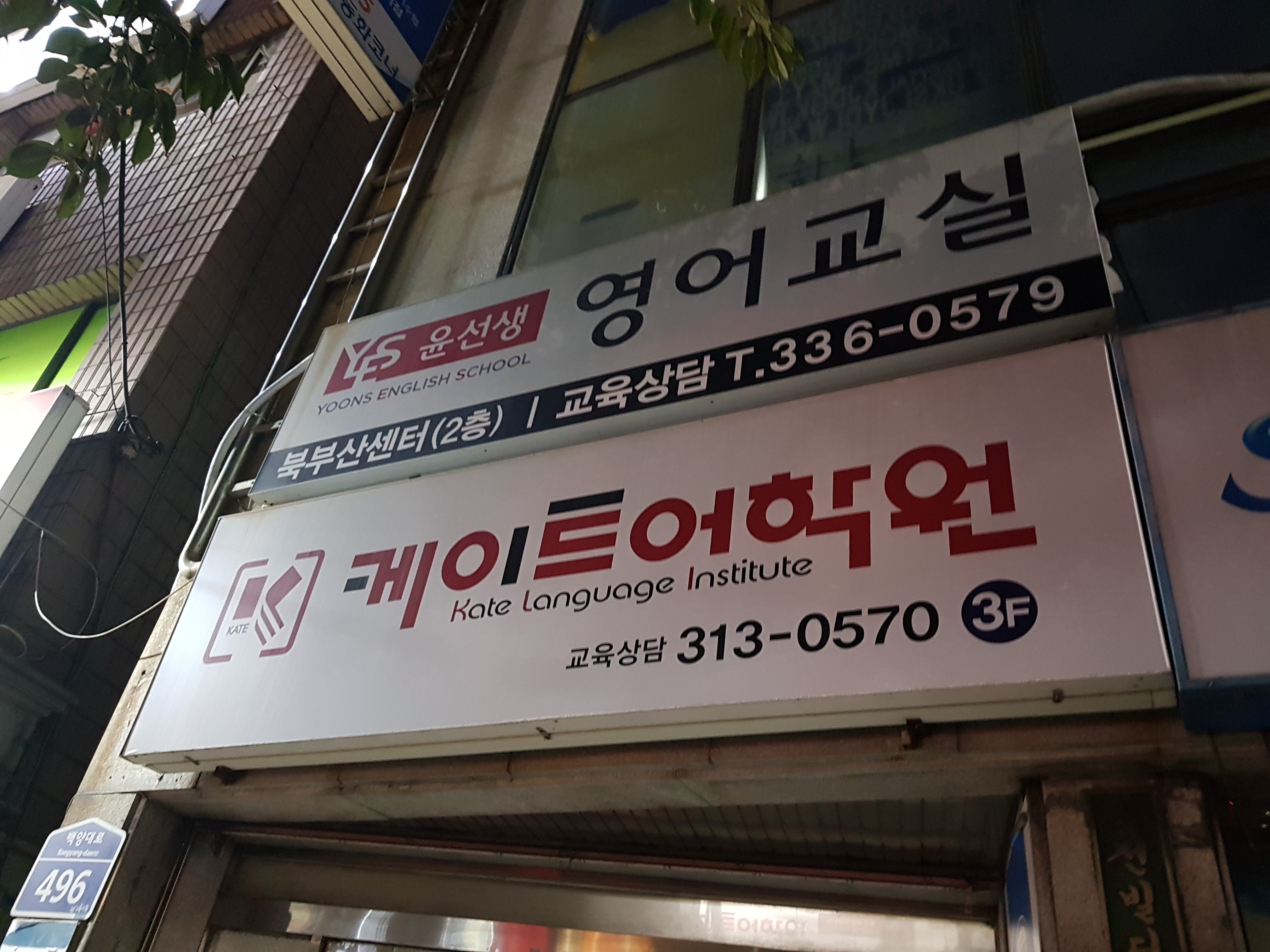 케이트어학원