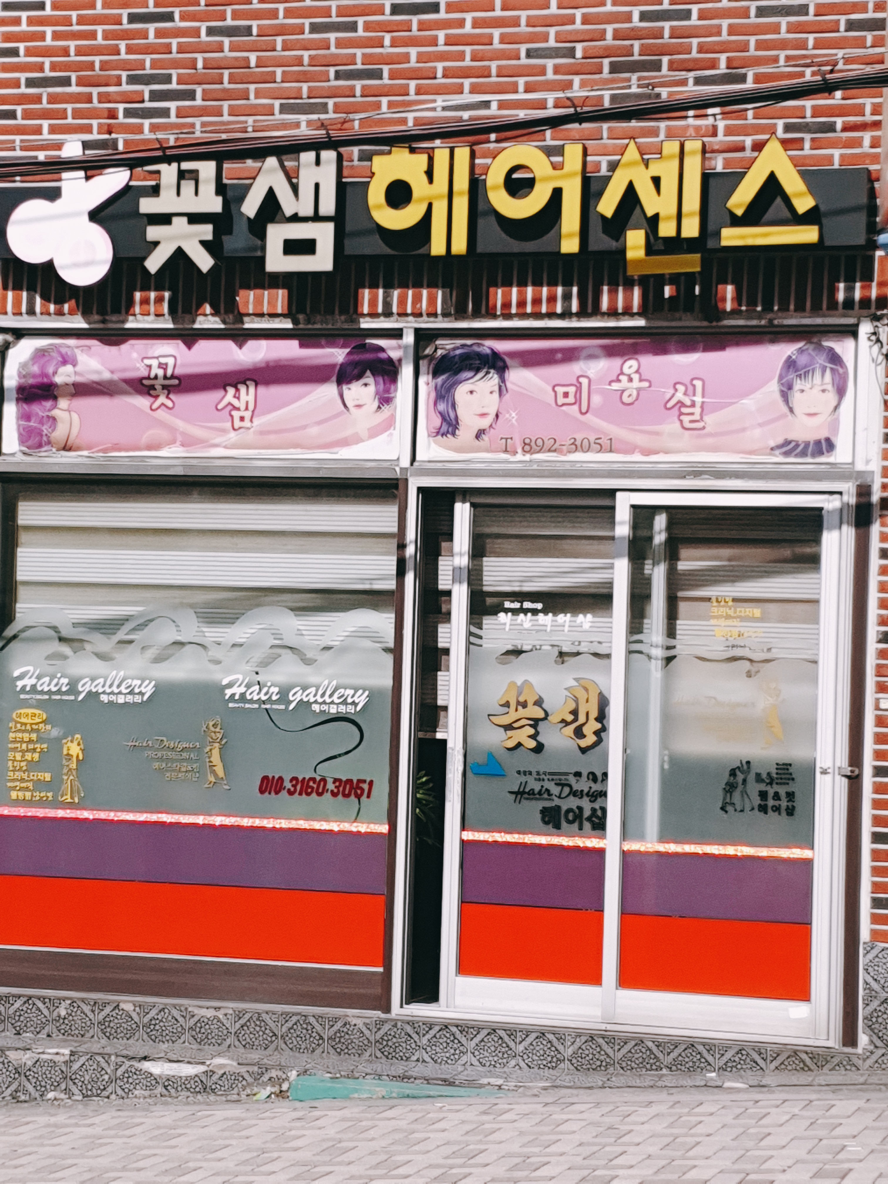 꽃샘헤어센스