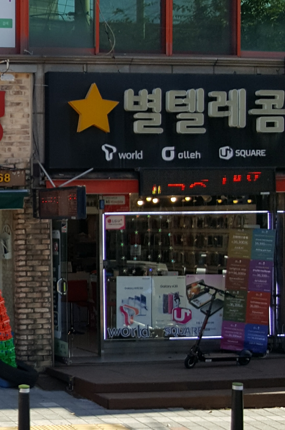 별텔레콤